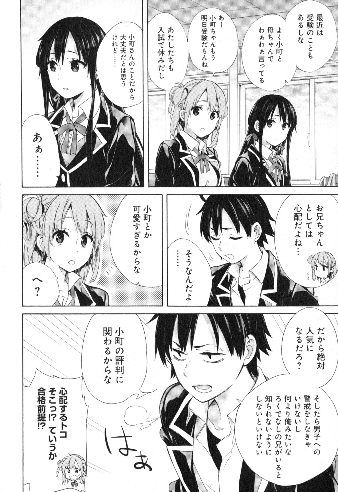 YAHARI ORE NO SEISHUN RABUKOME WA MACHIGATTE IRU. - MOUGENROKU - raw - Chapter 56 - https://jpdd.ccdd.to/JPDD/yahariorenoseishunrabukomewamachigatteirumougenroku/94516/j4yyoit5o3q.jpg