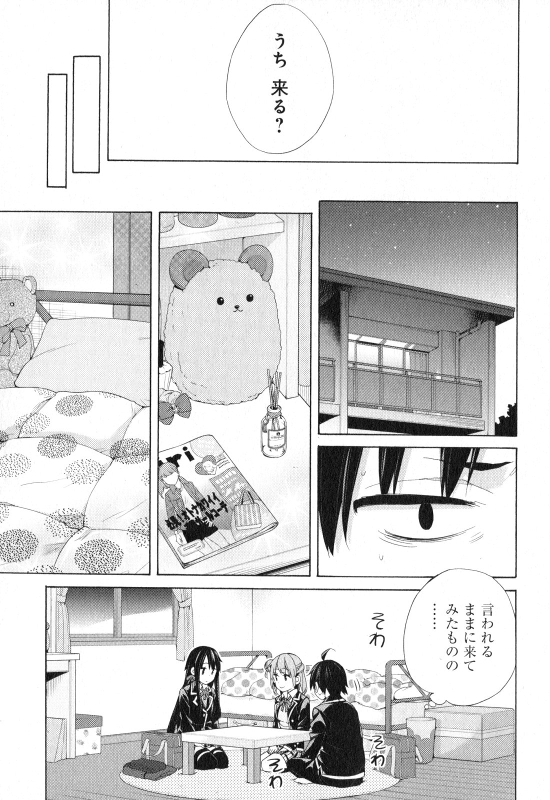YAHARI ORE NO SEISHUN RABUKOME WA MACHIGATTE IRU. - MOUGENROKU - raw - Chapter 56 - https://jpdd.ccdd.to/JPDD/yahariorenoseishunrabukomewamachigatteirumougenroku/94516/l1enw1yv4jl.jpg