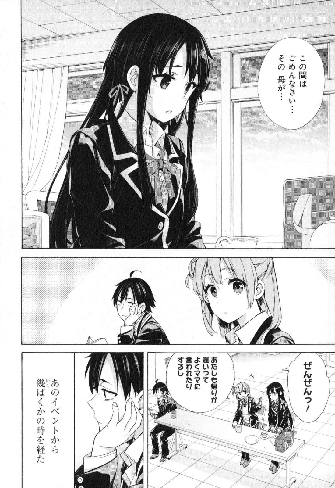 YAHARI ORE NO SEISHUN RABUKOME WA MACHIGATTE IRU. - MOUGENROKU - raw - Chapter 56 - https://jpdd.ccdd.to/JPDD/yahariorenoseishunrabukomewamachigatteirumougenroku/94516/mm4nhebd3lo.jpg