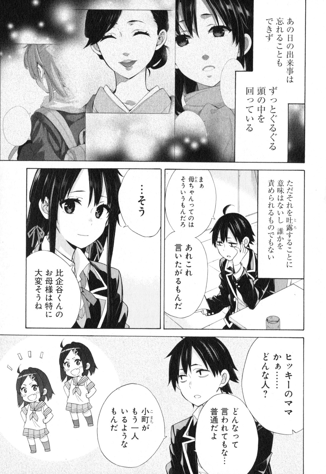 YAHARI ORE NO SEISHUN RABUKOME WA MACHIGATTE IRU. - MOUGENROKU - raw - Chapter 56 - https://jpdd.ccdd.to/JPDD/yahariorenoseishunrabukomewamachigatteirumougenroku/94516/mvkuwemmqax.jpg