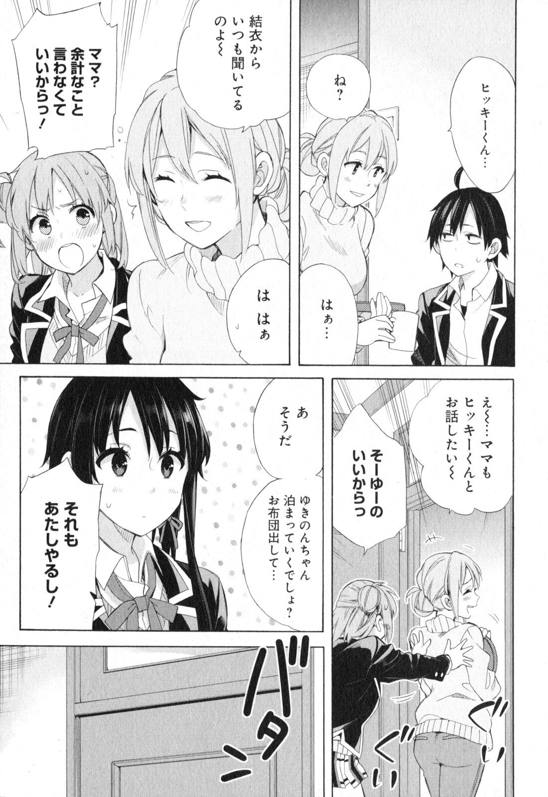 YAHARI ORE NO SEISHUN RABUKOME WA MACHIGATTE IRU. - MOUGENROKU - raw - Chapter 56 - https://jpdd.ccdd.to/JPDD/yahariorenoseishunrabukomewamachigatteirumougenroku/94516/oitkqxm0hym.jpg