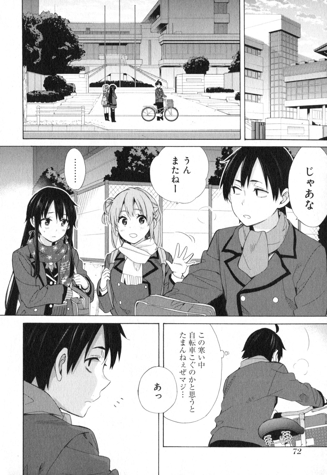 YAHARI ORE NO SEISHUN RABUKOME WA MACHIGATTE IRU. - MOUGENROKU - raw - Chapter 56 - https://jpdd.ccdd.to/JPDD/yahariorenoseishunrabukomewamachigatteirumougenroku/94516/paqqjrgacy5.jpg