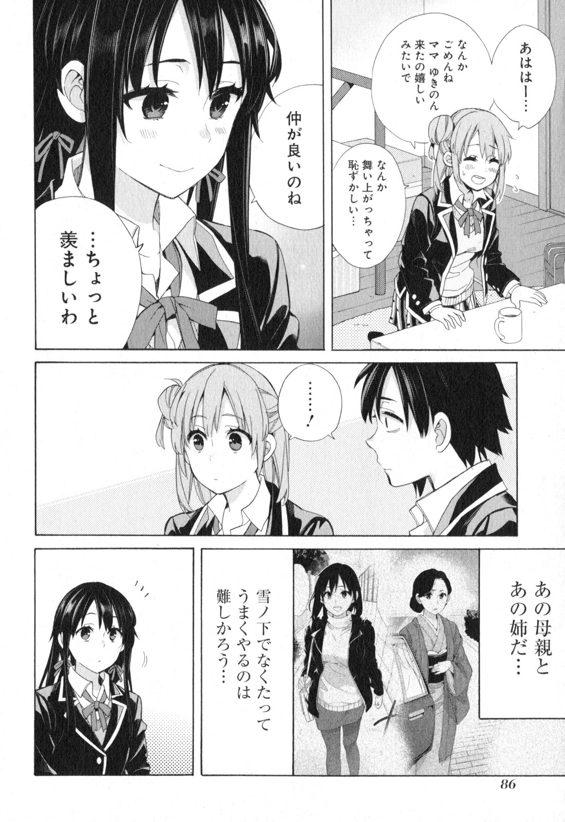 YAHARI ORE NO SEISHUN RABUKOME WA MACHIGATTE IRU. - MOUGENROKU - raw - Chapter 56 - https://jpdd.ccdd.to/JPDD/yahariorenoseishunrabukomewamachigatteirumougenroku/94516/pwppvdbidui.jpg