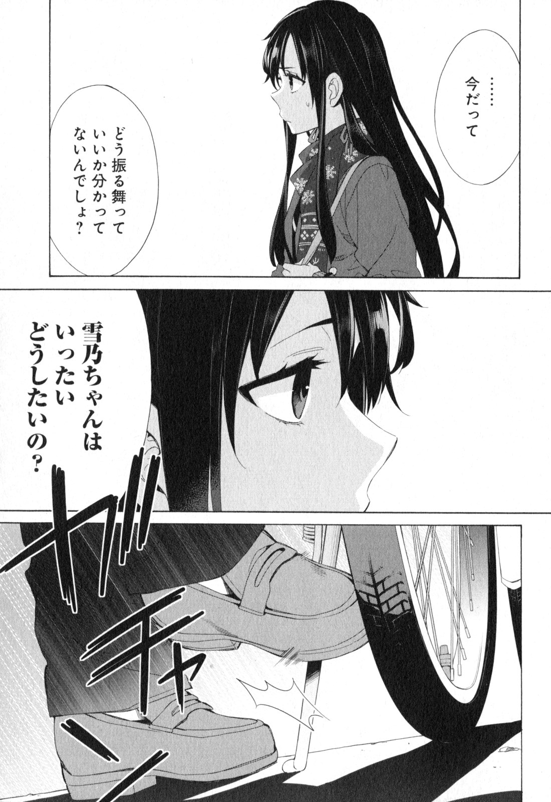 YAHARI ORE NO SEISHUN RABUKOME WA MACHIGATTE IRU. - MOUGENROKU - raw - Chapter 56 - https://jpdd.ccdd.to/JPDD/yahariorenoseishunrabukomewamachigatteirumougenroku/94516/t4qlk0ay5ce.jpg