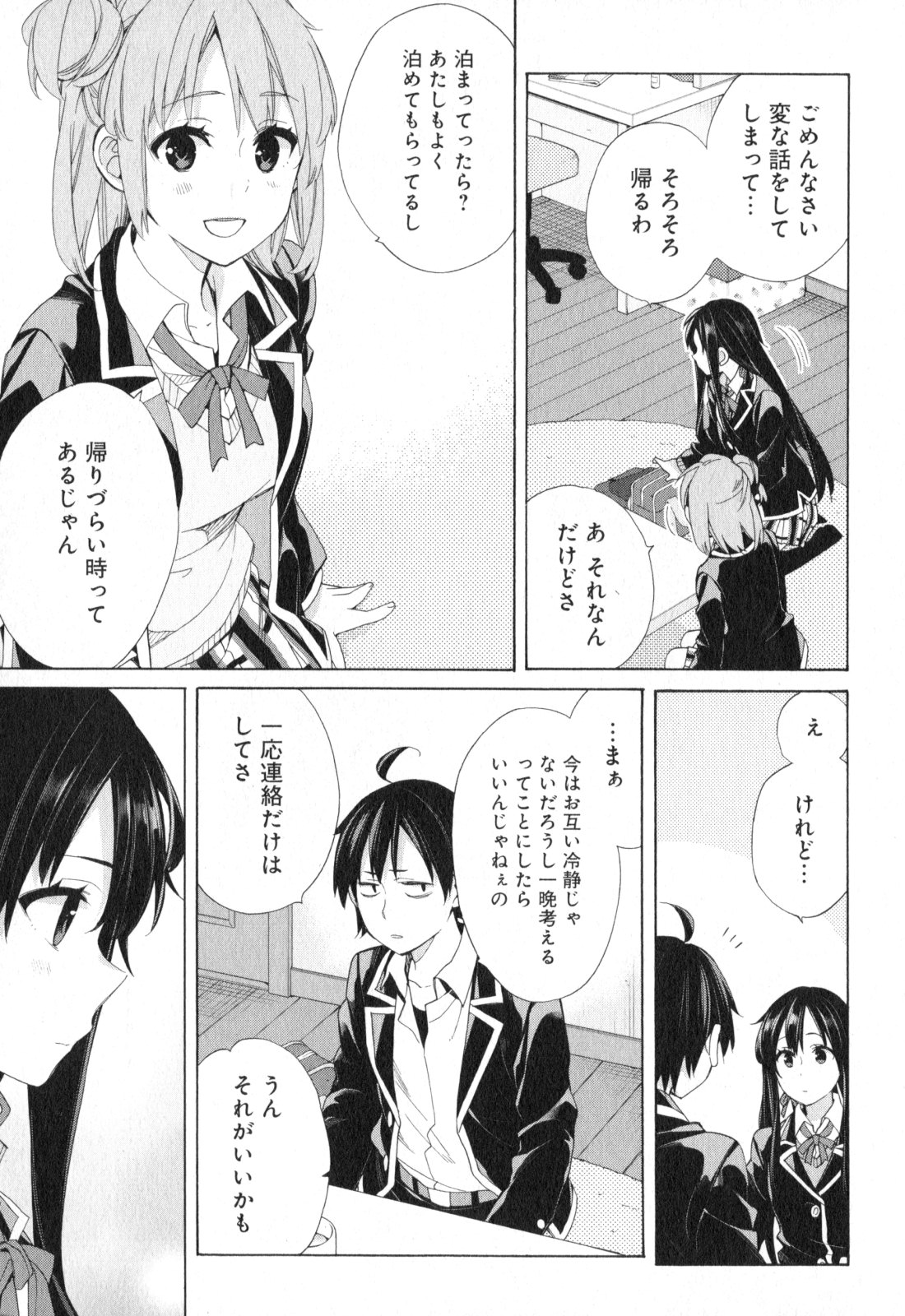 YAHARI ORE NO SEISHUN RABUKOME WA MACHIGATTE IRU. - MOUGENROKU - raw - Chapter 56 - https://jpdd.ccdd.to/JPDD/yahariorenoseishunrabukomewamachigatteirumougenroku/94516/we0jj54qis4.jpg