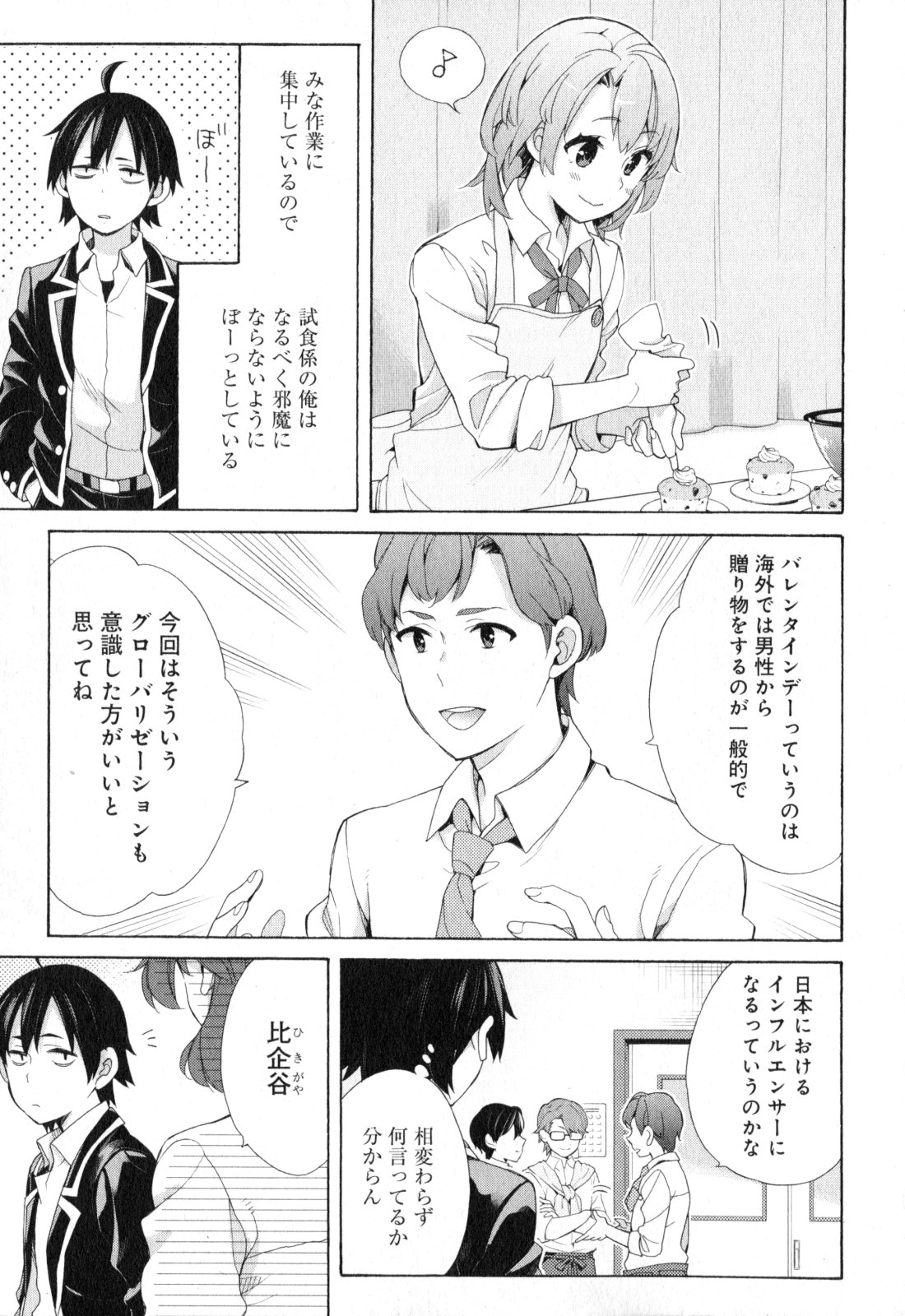 YAHARI ORE NO SEISHUN RABUKOME WA MACHIGATTE IRU. - MOUGENROKU - raw - Chapter 54 - https://jpdd.ccdd.to/JPDD/yahariorenoseishunrabukomewamachigatteirumougenroku/94518/25b3i2wvhsi.jpg