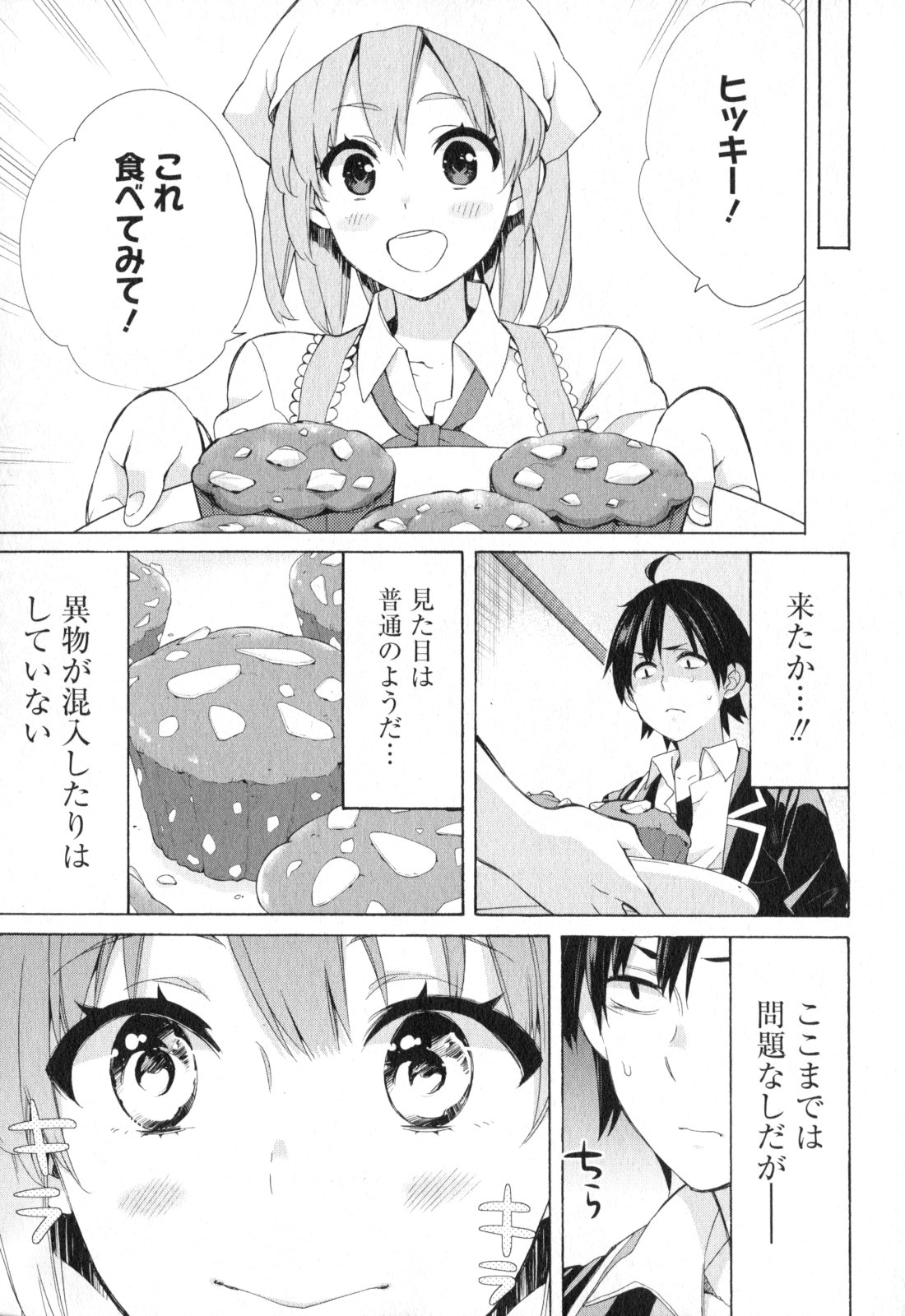 YAHARI ORE NO SEISHUN RABUKOME WA MACHIGATTE IRU. - MOUGENROKU - raw - Chapter 54 - https://jpdd.ccdd.to/JPDD/yahariorenoseishunrabukomewamachigatteirumougenroku/94518/4ph0q4rerla.jpg