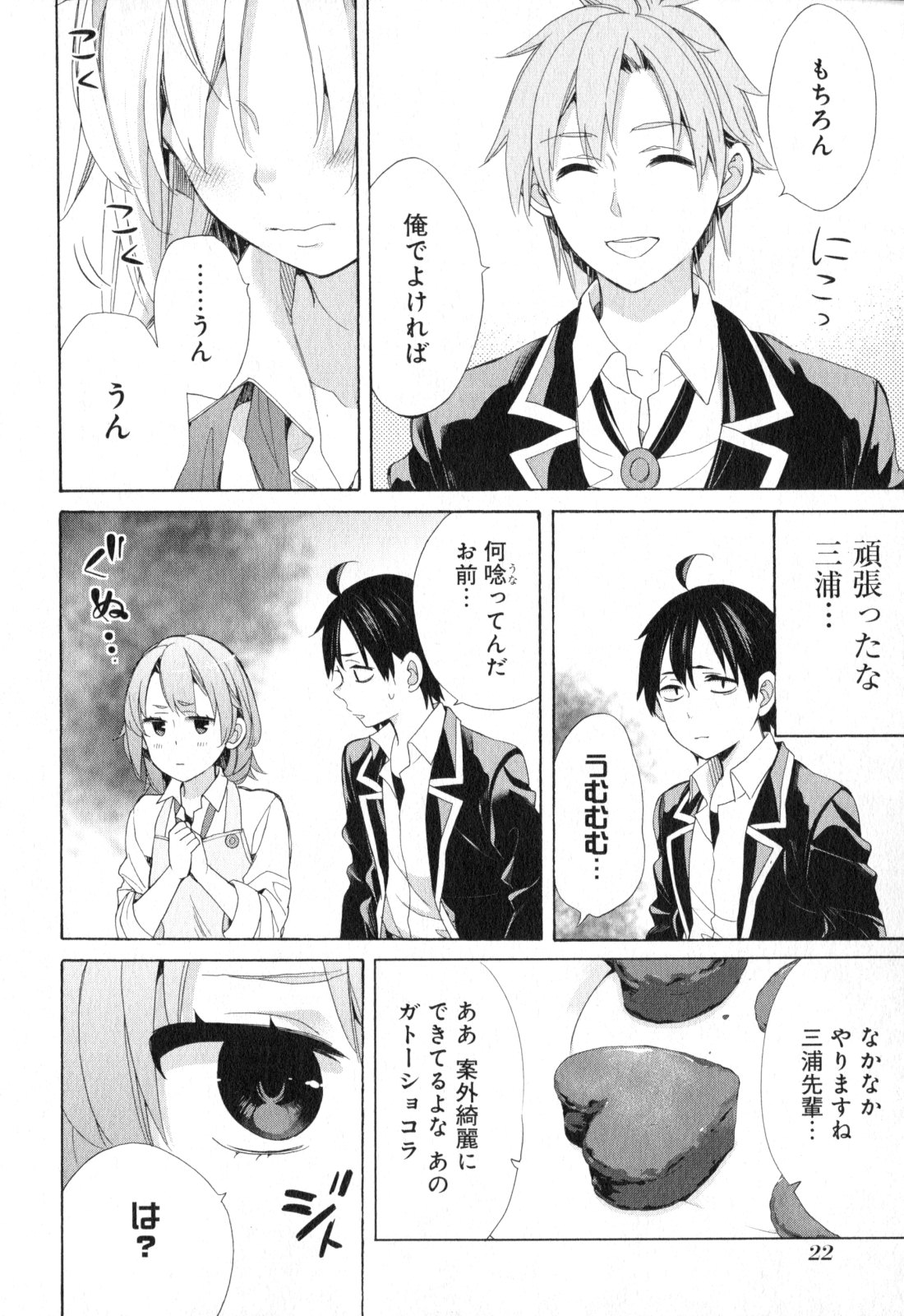 YAHARI ORE NO SEISHUN RABUKOME WA MACHIGATTE IRU. - MOUGENROKU - raw - Chapter 54 - https://jpdd.ccdd.to/JPDD/yahariorenoseishunrabukomewamachigatteirumougenroku/94518/aht4e0z2owb.jpg