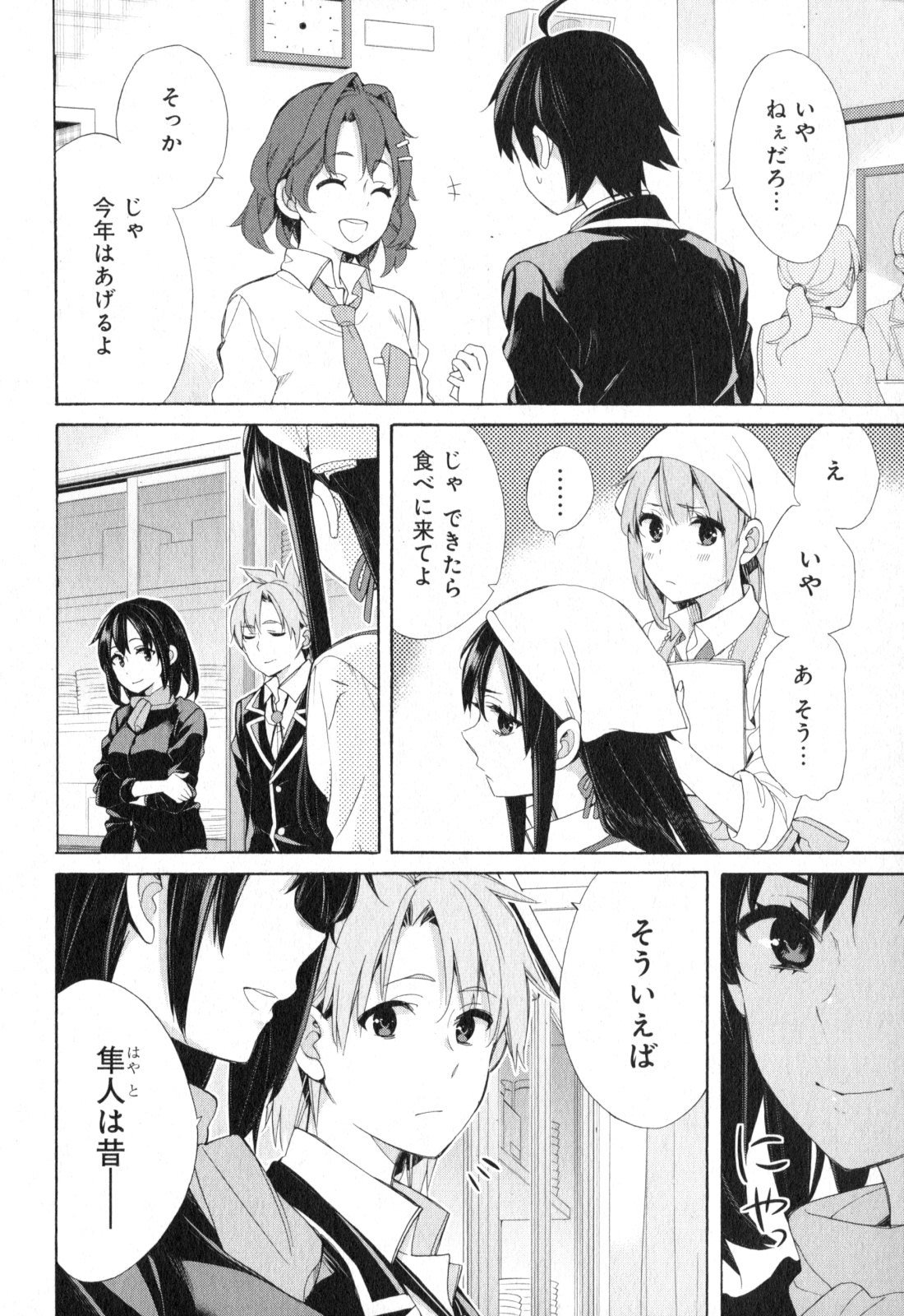 YAHARI ORE NO SEISHUN RABUKOME WA MACHIGATTE IRU. - MOUGENROKU - raw - Chapter 54 - https://jpdd.ccdd.to/JPDD/yahariorenoseishunrabukomewamachigatteirumougenroku/94518/aybwa525lig.jpg