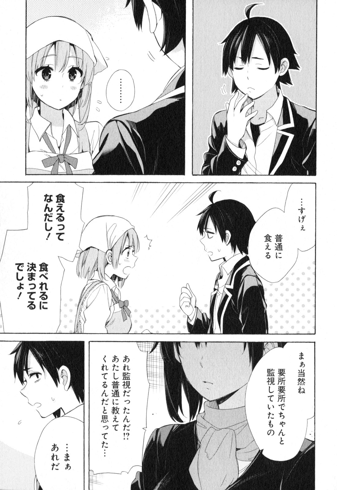 YAHARI ORE NO SEISHUN RABUKOME WA MACHIGATTE IRU. - MOUGENROKU - raw - Chapter 54 - https://jpdd.ccdd.to/JPDD/yahariorenoseishunrabukomewamachigatteirumougenroku/94518/cgkoo1eeznw.jpg