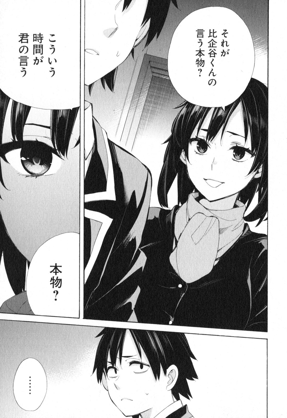 YAHARI ORE NO SEISHUN RABUKOME WA MACHIGATTE IRU. - MOUGENROKU - raw - Chapter 54 - https://jpdd.ccdd.to/JPDD/yahariorenoseishunrabukomewamachigatteirumougenroku/94518/gkkpdqkyf5x.jpg