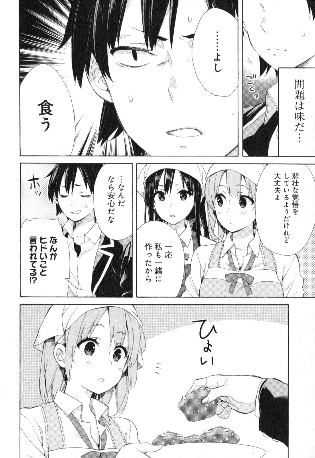 YAHARI ORE NO SEISHUN RABUKOME WA MACHIGATTE IRU. - MOUGENROKU - raw - Chapter 54 - https://jpdd.ccdd.to/JPDD/yahariorenoseishunrabukomewamachigatteirumougenroku/94518/hflnduumdak.jpg