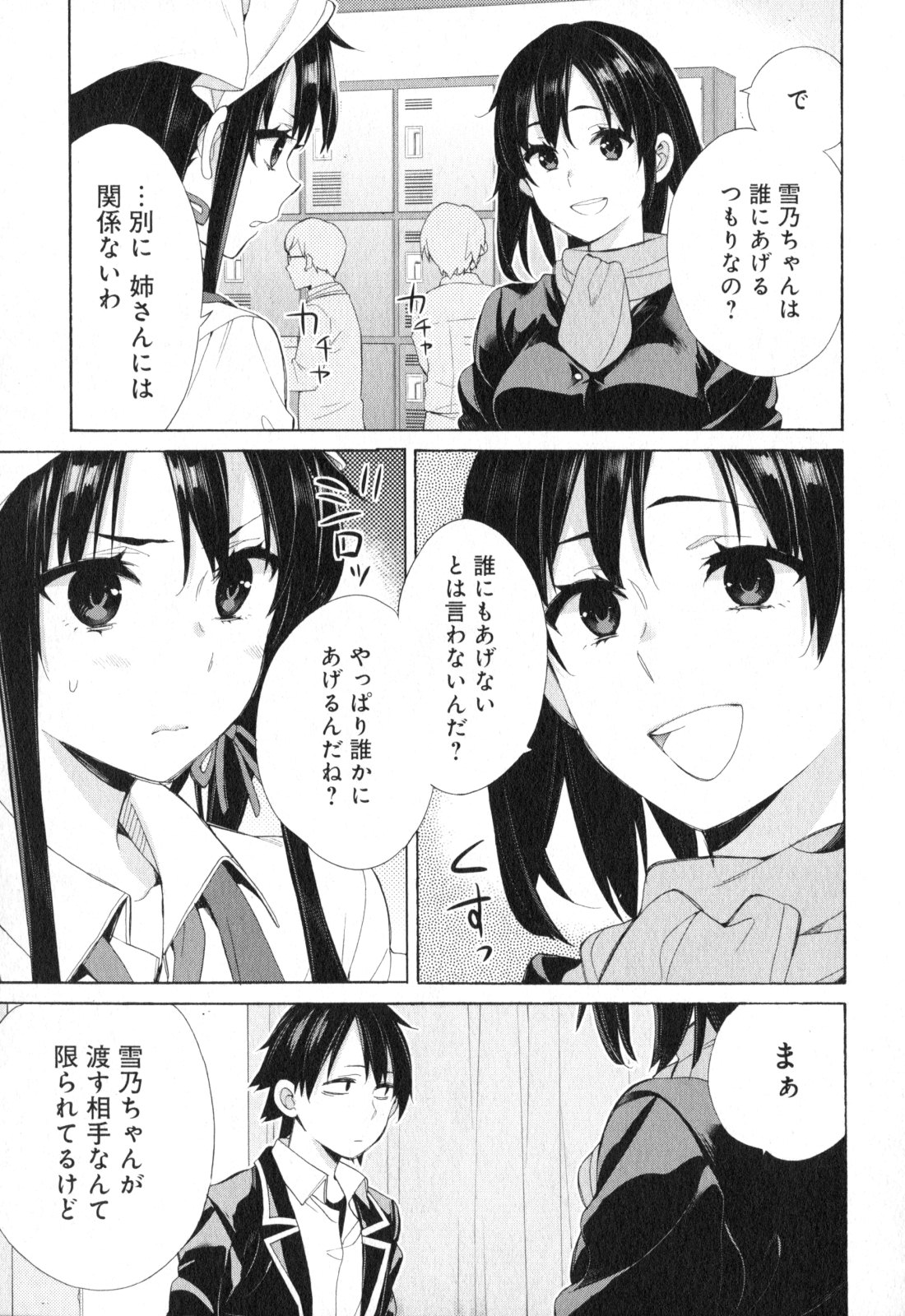 YAHARI ORE NO SEISHUN RABUKOME WA MACHIGATTE IRU. - MOUGENROKU - raw - Chapter 54 - https://jpdd.ccdd.to/JPDD/yahariorenoseishunrabukomewamachigatteirumougenroku/94518/hzy2umy1ol1.jpg