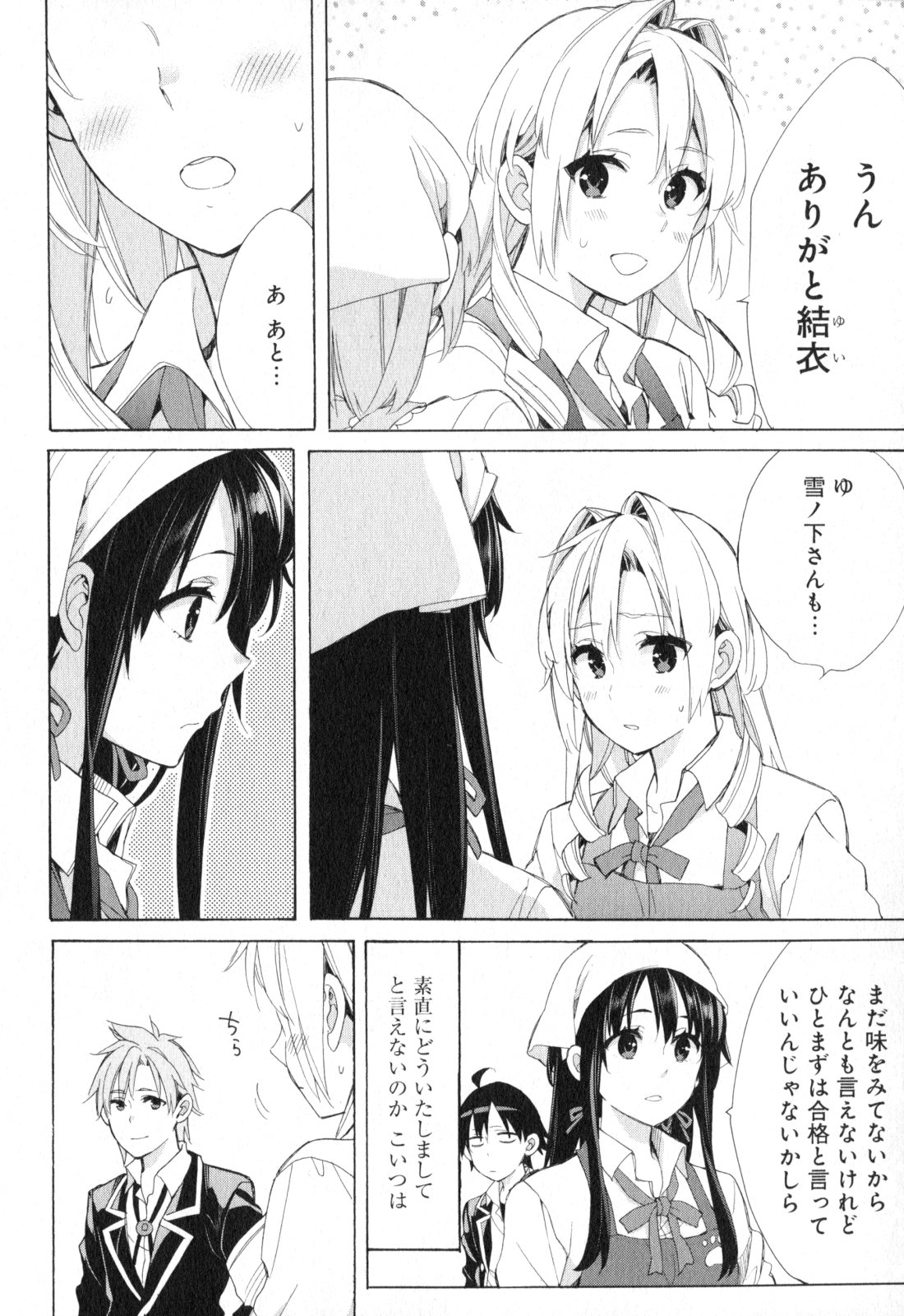 YAHARI ORE NO SEISHUN RABUKOME WA MACHIGATTE IRU. - MOUGENROKU - raw - Chapter 54 - https://jpdd.ccdd.to/JPDD/yahariorenoseishunrabukomewamachigatteirumougenroku/94518/iecmtyodbna.jpg