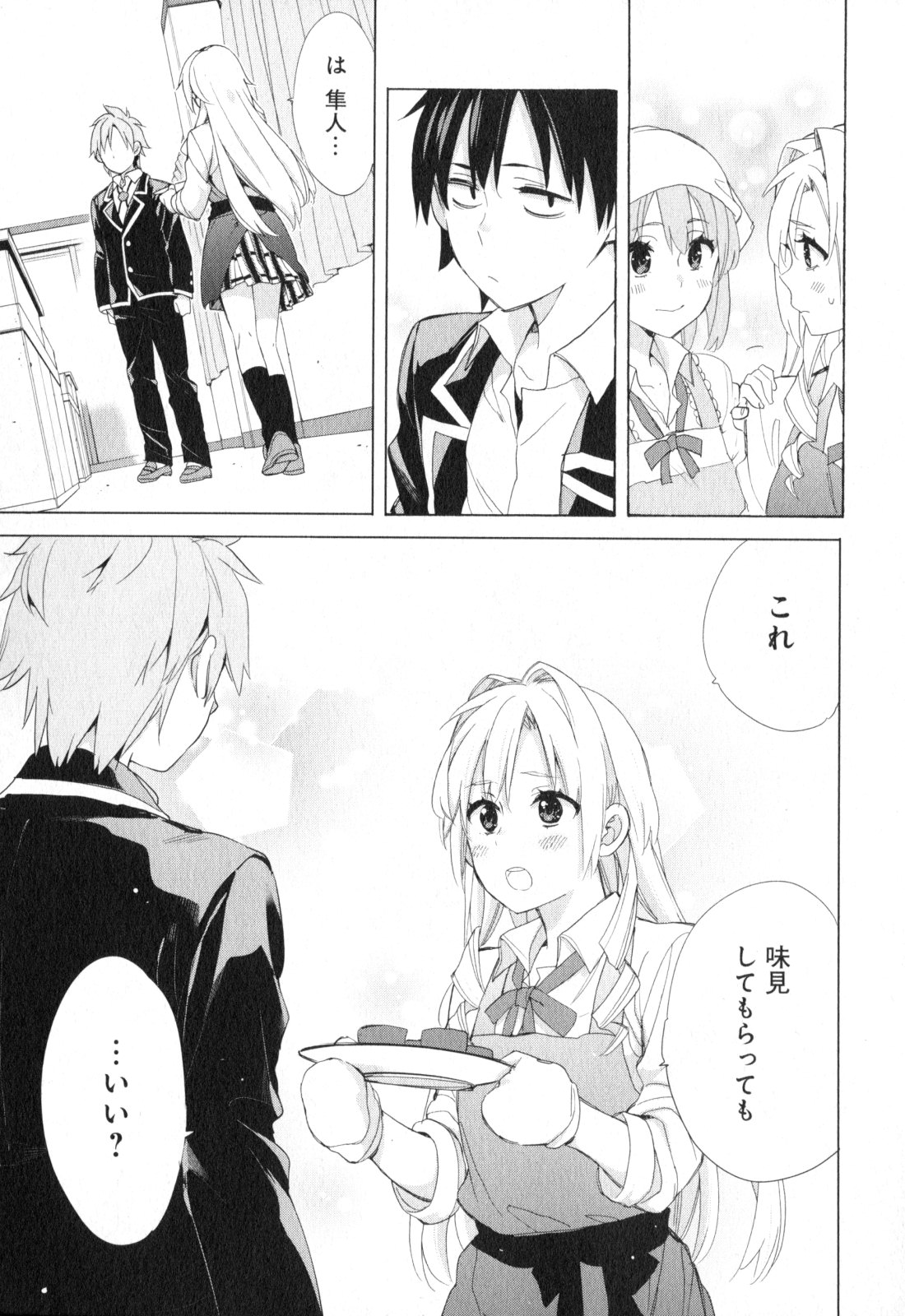 YAHARI ORE NO SEISHUN RABUKOME WA MACHIGATTE IRU. - MOUGENROKU - raw - Chapter 54 - https://jpdd.ccdd.to/JPDD/yahariorenoseishunrabukomewamachigatteirumougenroku/94518/kml0mgll0ss.jpg