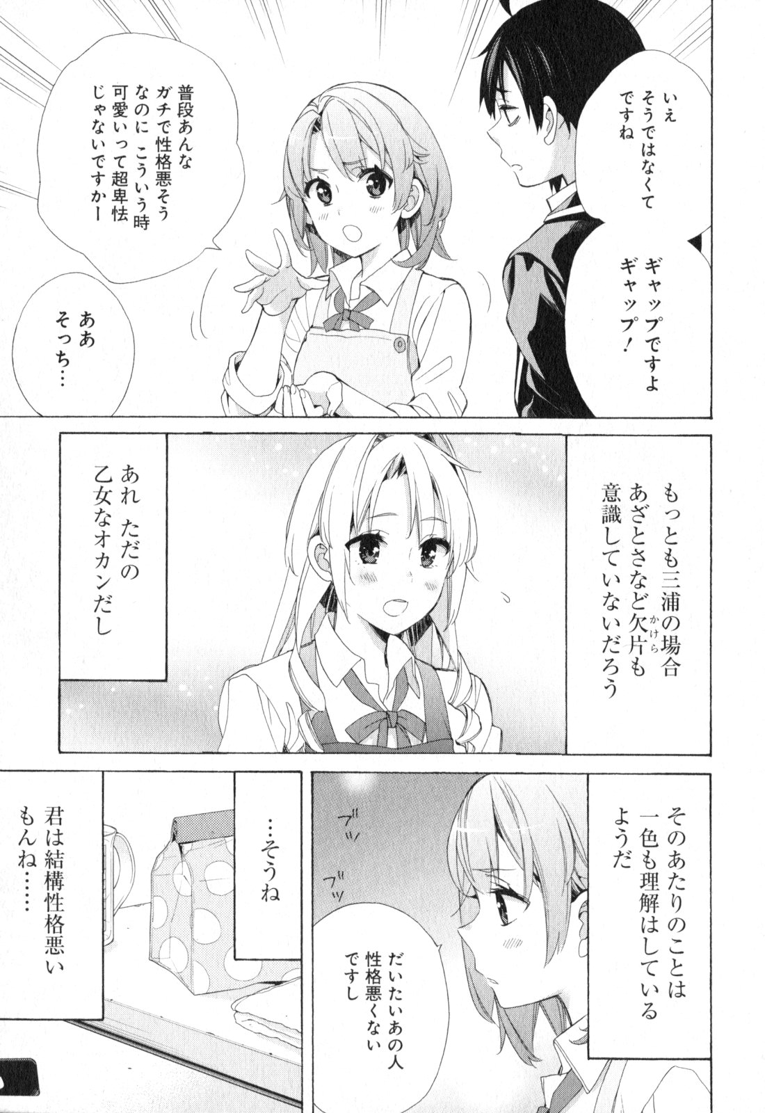 YAHARI ORE NO SEISHUN RABUKOME WA MACHIGATTE IRU. - MOUGENROKU - raw - Chapter 54 - https://jpdd.ccdd.to/JPDD/yahariorenoseishunrabukomewamachigatteirumougenroku/94518/knv4ukvctyi.jpg
