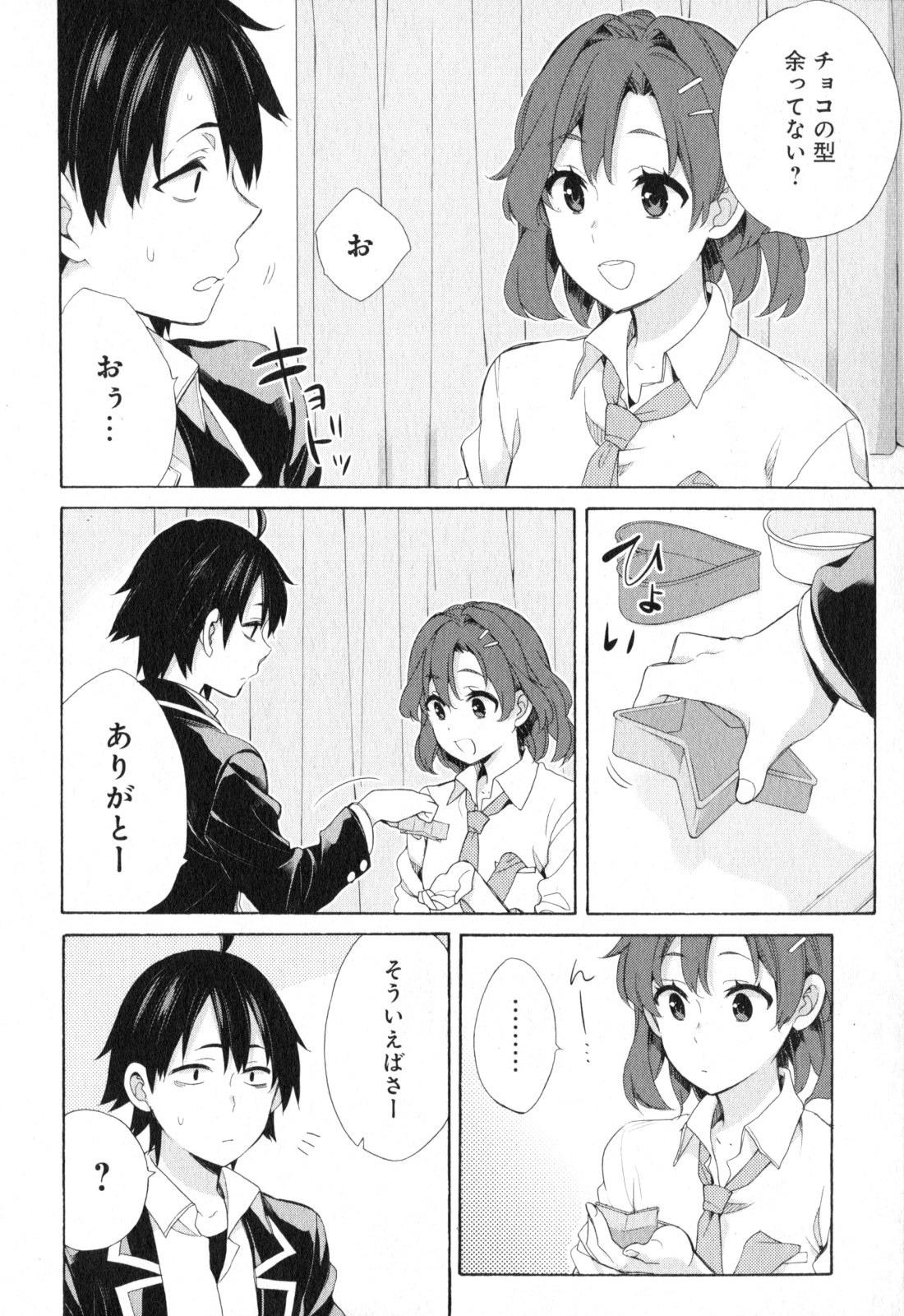YAHARI ORE NO SEISHUN RABUKOME WA MACHIGATTE IRU. - MOUGENROKU - raw - Chapter 54 - https://jpdd.ccdd.to/JPDD/yahariorenoseishunrabukomewamachigatteirumougenroku/94518/kpen2ldywva.jpg