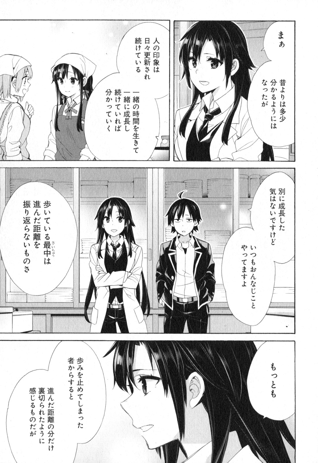 YAHARI ORE NO SEISHUN RABUKOME WA MACHIGATTE IRU. - MOUGENROKU - raw - Chapter 54 - https://jpdd.ccdd.to/JPDD/yahariorenoseishunrabukomewamachigatteirumougenroku/94518/pcqwug2blih.jpg