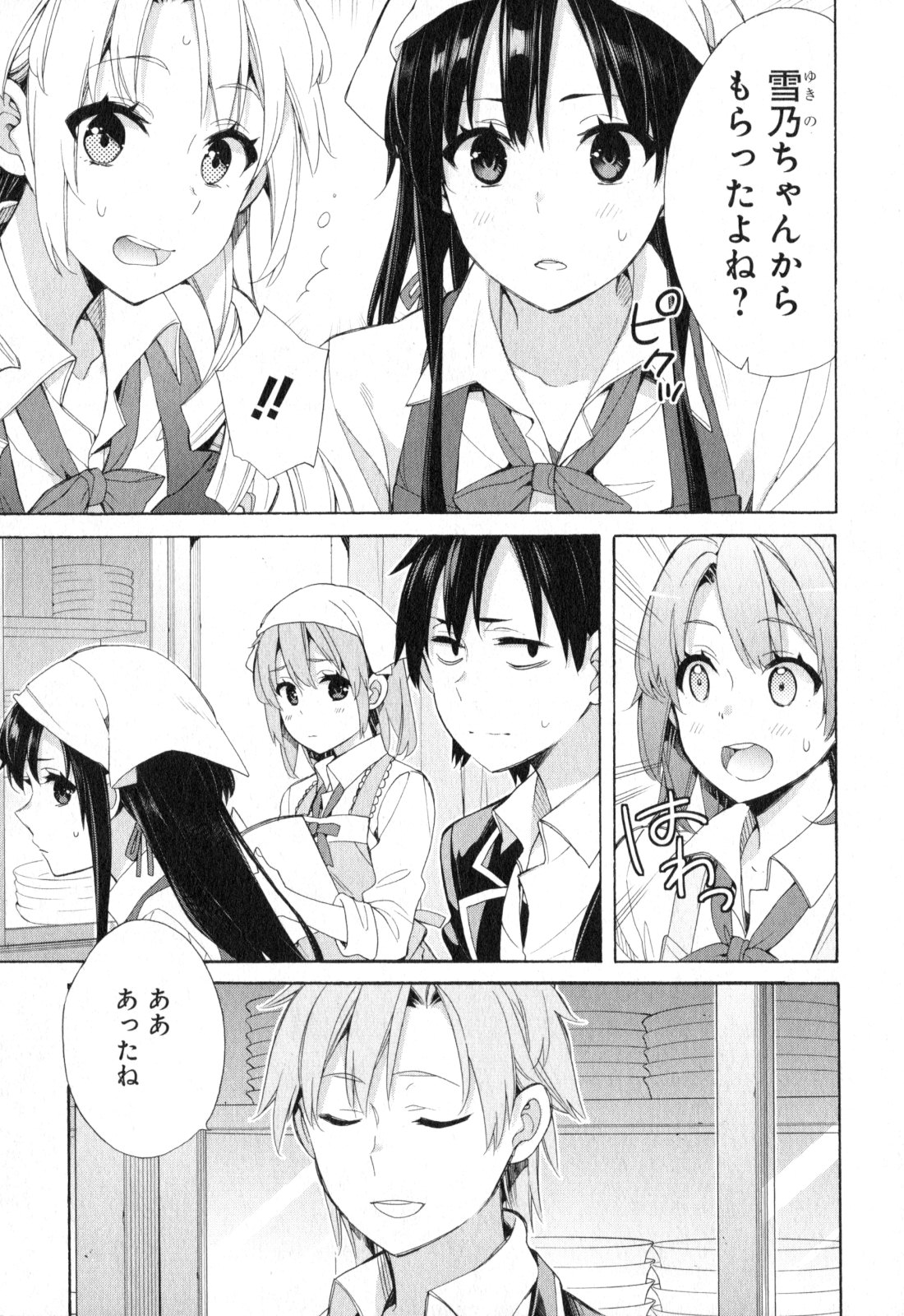 YAHARI ORE NO SEISHUN RABUKOME WA MACHIGATTE IRU. - MOUGENROKU - raw - Chapter 54 - https://jpdd.ccdd.to/JPDD/yahariorenoseishunrabukomewamachigatteirumougenroku/94518/upjesjwwu0s.jpg