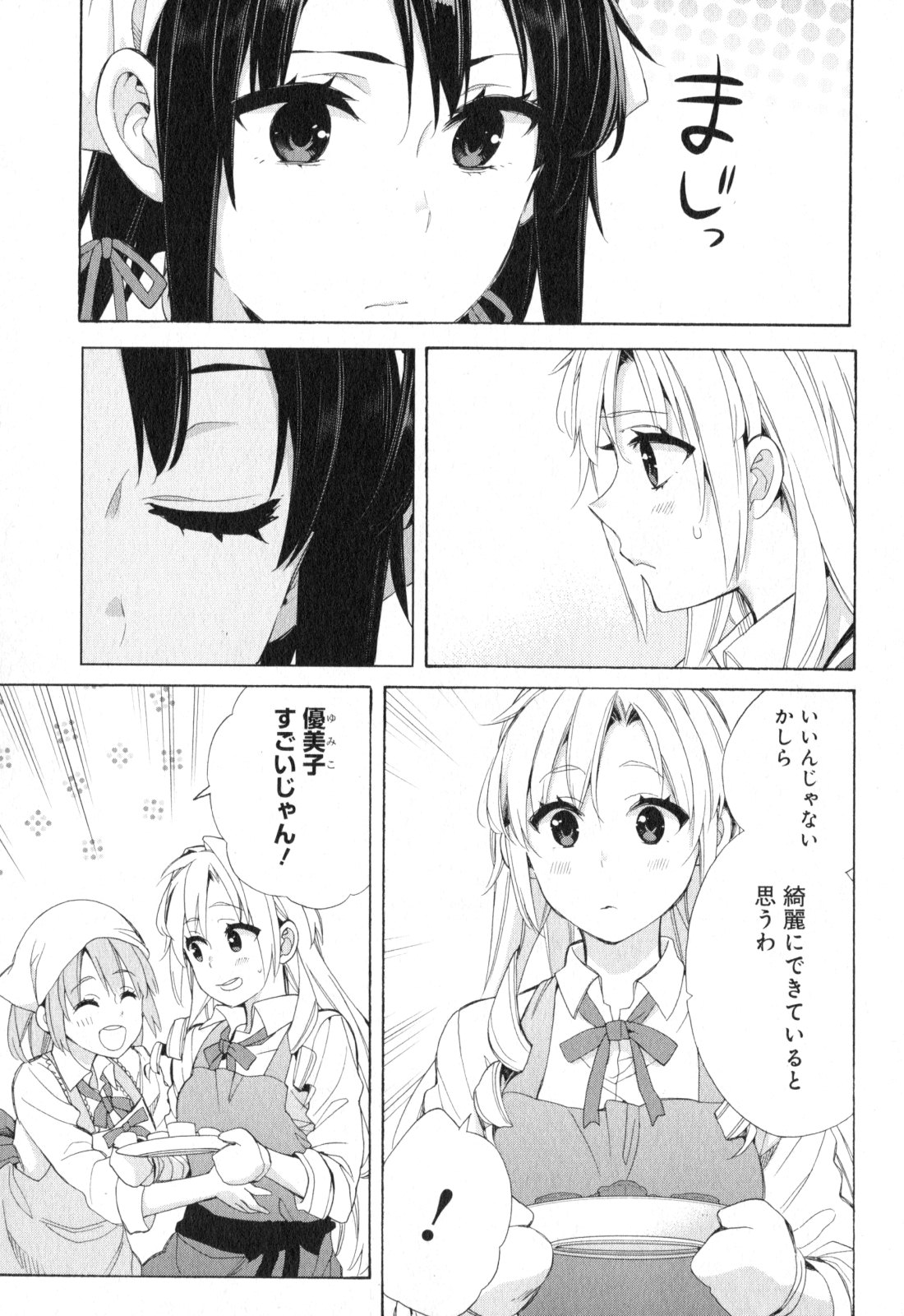 YAHARI ORE NO SEISHUN RABUKOME WA MACHIGATTE IRU. - MOUGENROKU - raw - Chapter 54 - https://jpdd.ccdd.to/JPDD/yahariorenoseishunrabukomewamachigatteirumougenroku/94518/yv3hb52zp5q.jpg