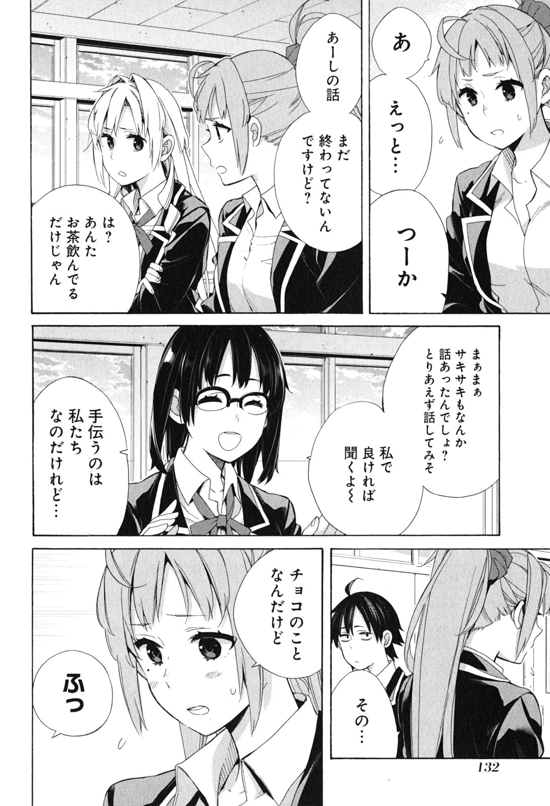 YAHARI ORE NO SEISHUN RABUKOME WA MACHIGATTE IRU. - MOUGENROKU - raw - Chapter 53 - https://jpdd.ccdd.to/JPDD/yahariorenoseishunrabukomewamachigatteirumougenroku/94520/32pyosjbdfi.jpg