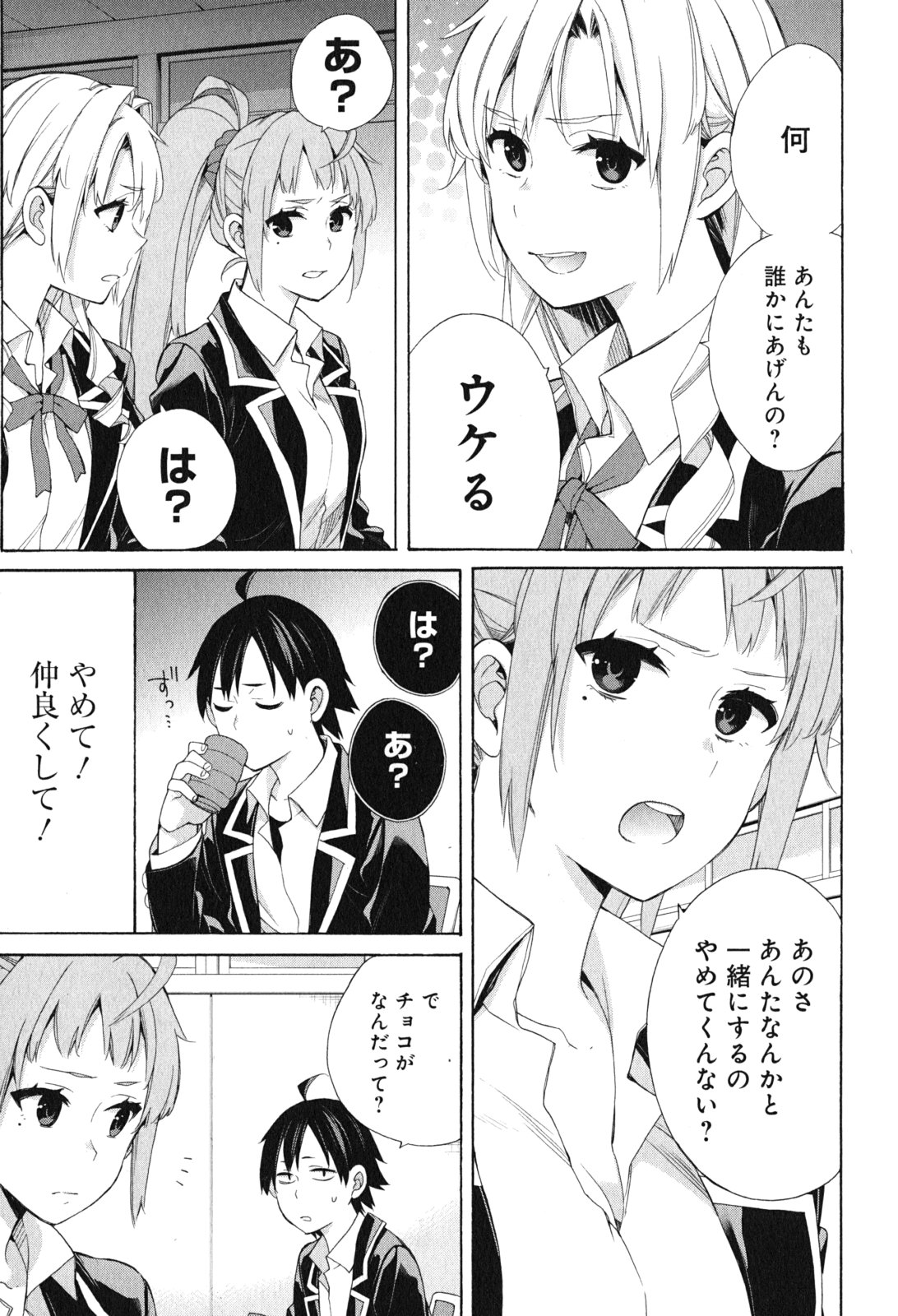 YAHARI ORE NO SEISHUN RABUKOME WA MACHIGATTE IRU. - MOUGENROKU - raw - Chapter 53 - https://jpdd.ccdd.to/JPDD/yahariorenoseishunrabukomewamachigatteirumougenroku/94520/4jofddn2h3h.jpg