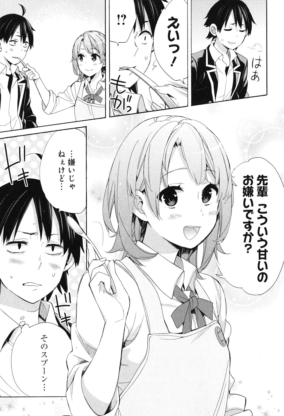 YAHARI ORE NO SEISHUN RABUKOME WA MACHIGATTE IRU. - MOUGENROKU - raw - Chapter 53 - https://jpdd.ccdd.to/JPDD/yahariorenoseishunrabukomewamachigatteirumougenroku/94520/4qqdgl235uw.jpg