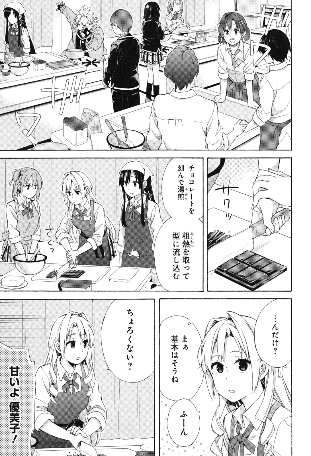 YAHARI ORE NO SEISHUN RABUKOME WA MACHIGATTE IRU. - MOUGENROKU - raw - Chapter 53 - https://jpdd.ccdd.to/JPDD/yahariorenoseishunrabukomewamachigatteirumougenroku/94520/5dzemhuz1ew.jpg