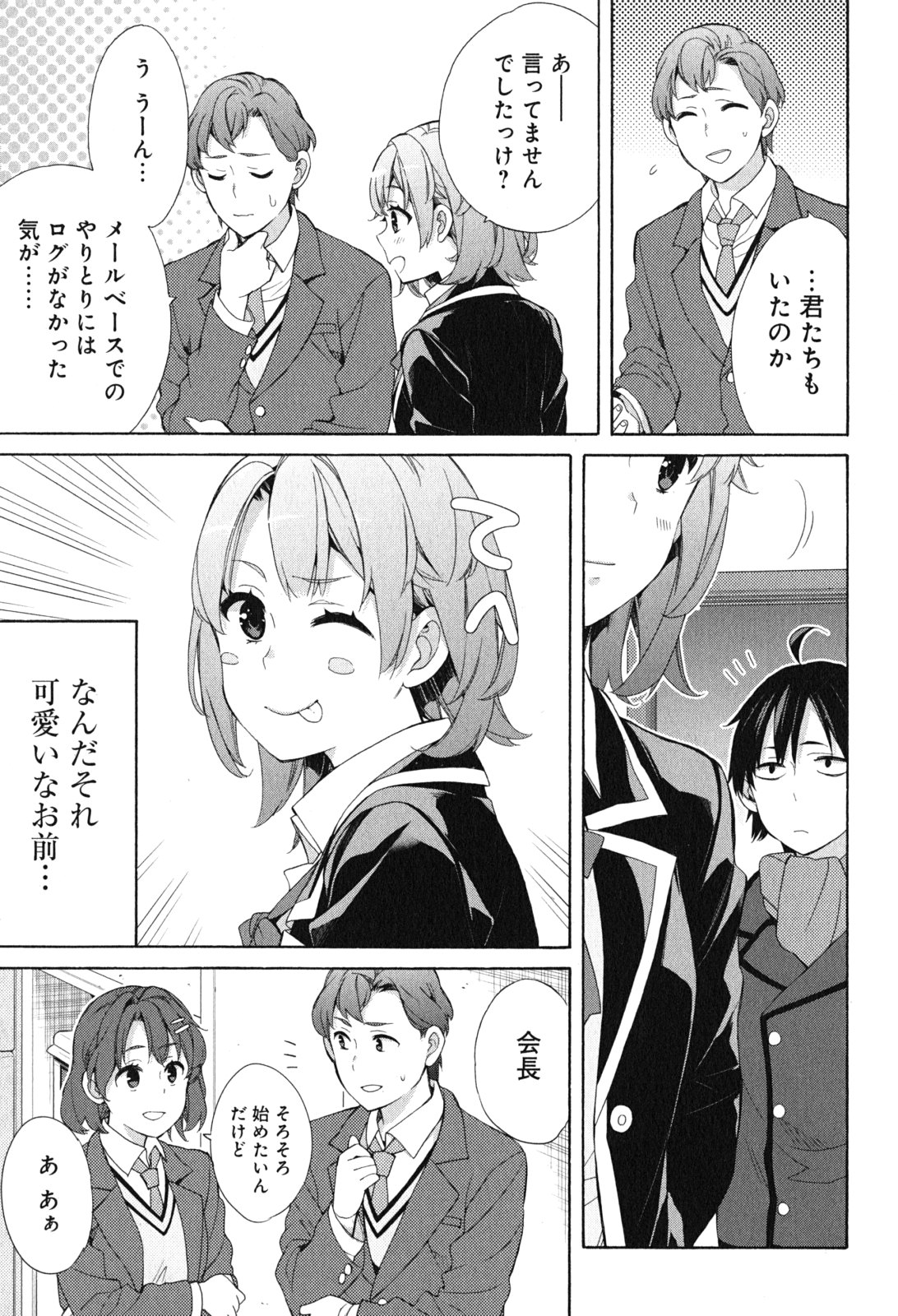 YAHARI ORE NO SEISHUN RABUKOME WA MACHIGATTE IRU. - MOUGENROKU - raw - Chapter 53 - https://jpdd.ccdd.to/JPDD/yahariorenoseishunrabukomewamachigatteirumougenroku/94520/auanweeyrvd.jpg