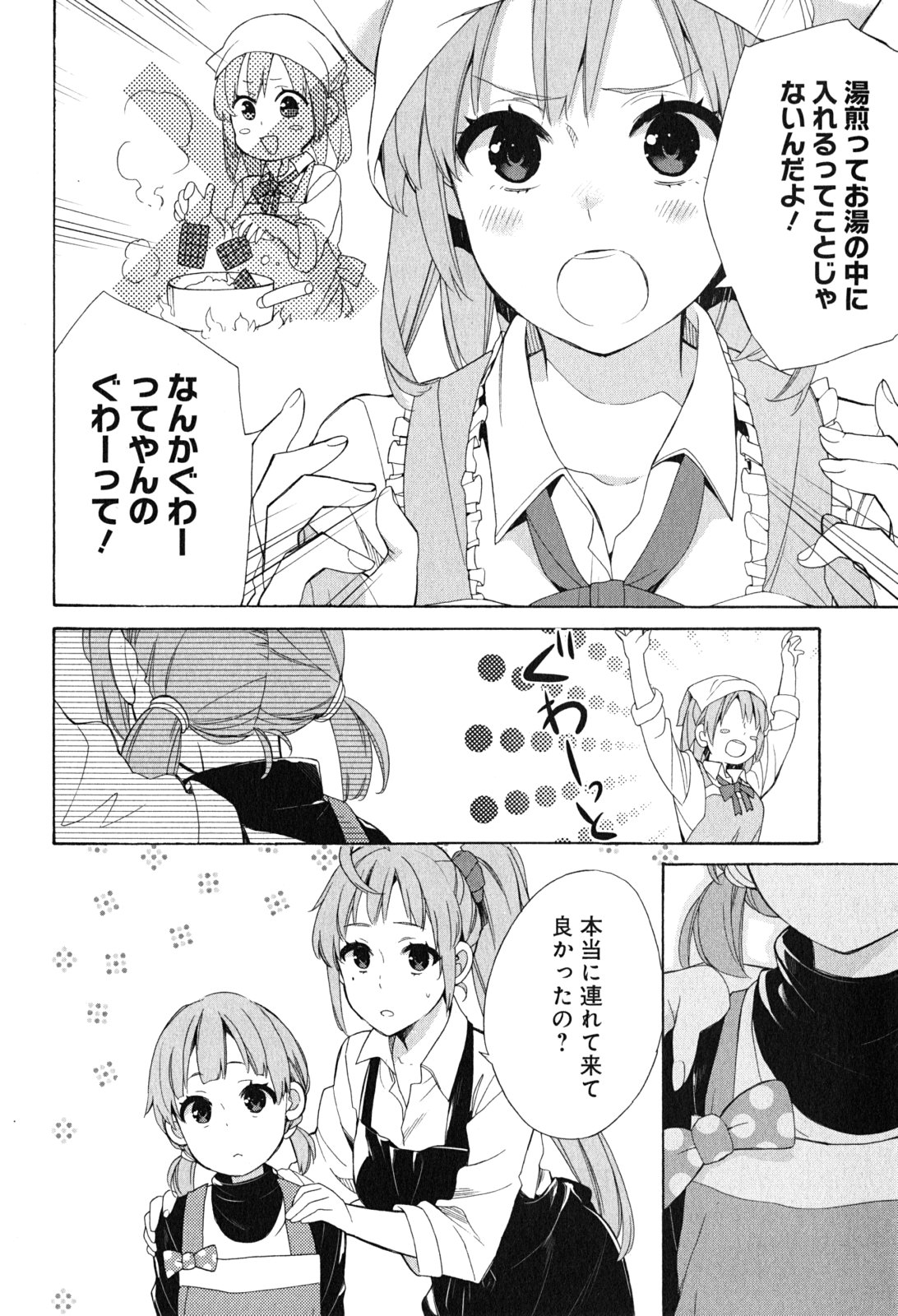 YAHARI ORE NO SEISHUN RABUKOME WA MACHIGATTE IRU. - MOUGENROKU - raw - Chapter 53 - https://jpdd.ccdd.to/JPDD/yahariorenoseishunrabukomewamachigatteirumougenroku/94520/g4uiiieedl4.jpg