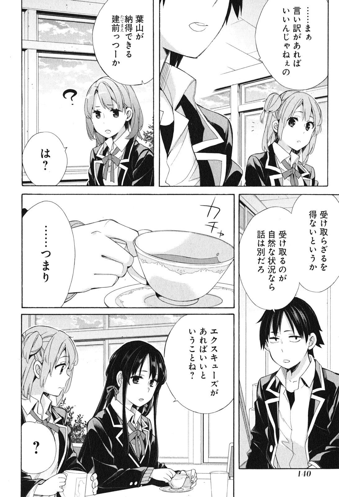 YAHARI ORE NO SEISHUN RABUKOME WA MACHIGATTE IRU. - MOUGENROKU - raw - Chapter 53 - https://jpdd.ccdd.to/JPDD/yahariorenoseishunrabukomewamachigatteirumougenroku/94520/ge40nsgrcvk.jpg