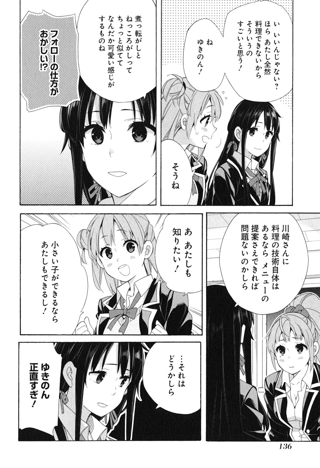 YAHARI ORE NO SEISHUN RABUKOME WA MACHIGATTE IRU. - MOUGENROKU - raw - Chapter 53 - https://jpdd.ccdd.to/JPDD/yahariorenoseishunrabukomewamachigatteirumougenroku/94520/i5w3yalicwt.jpg