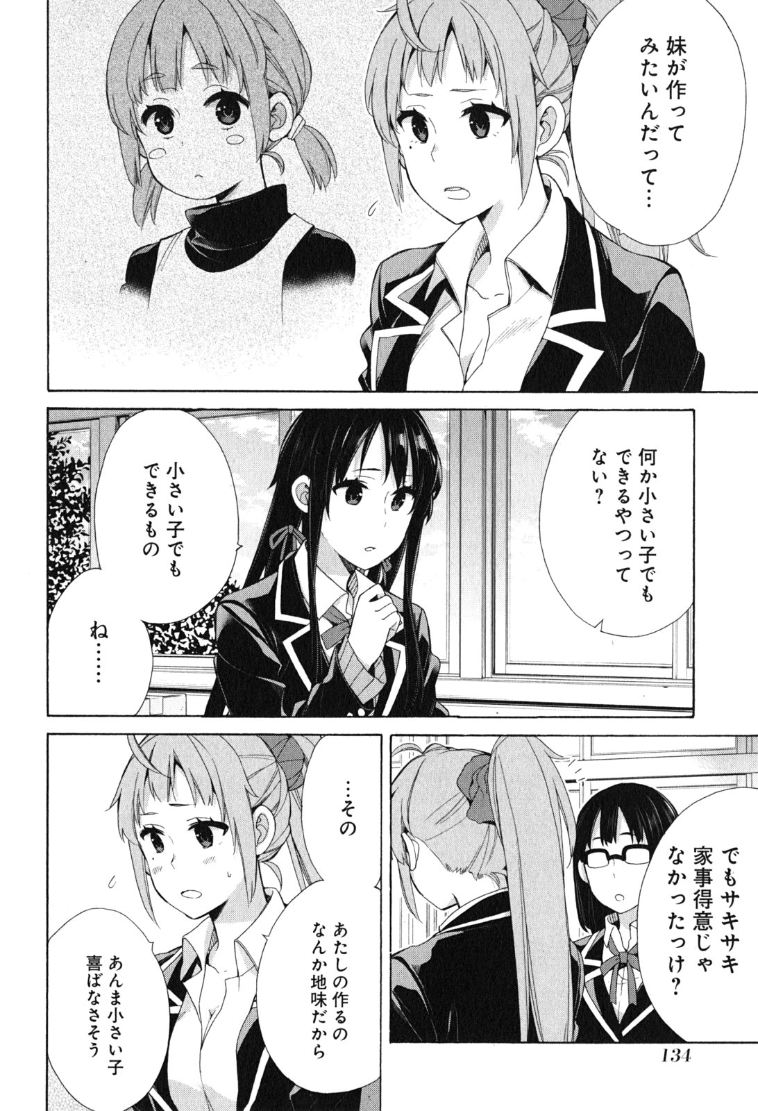 YAHARI ORE NO SEISHUN RABUKOME WA MACHIGATTE IRU. - MOUGENROKU - raw - Chapter 53 - https://jpdd.ccdd.to/JPDD/yahariorenoseishunrabukomewamachigatteirumougenroku/94520/ih1z1hy3vtn.jpg