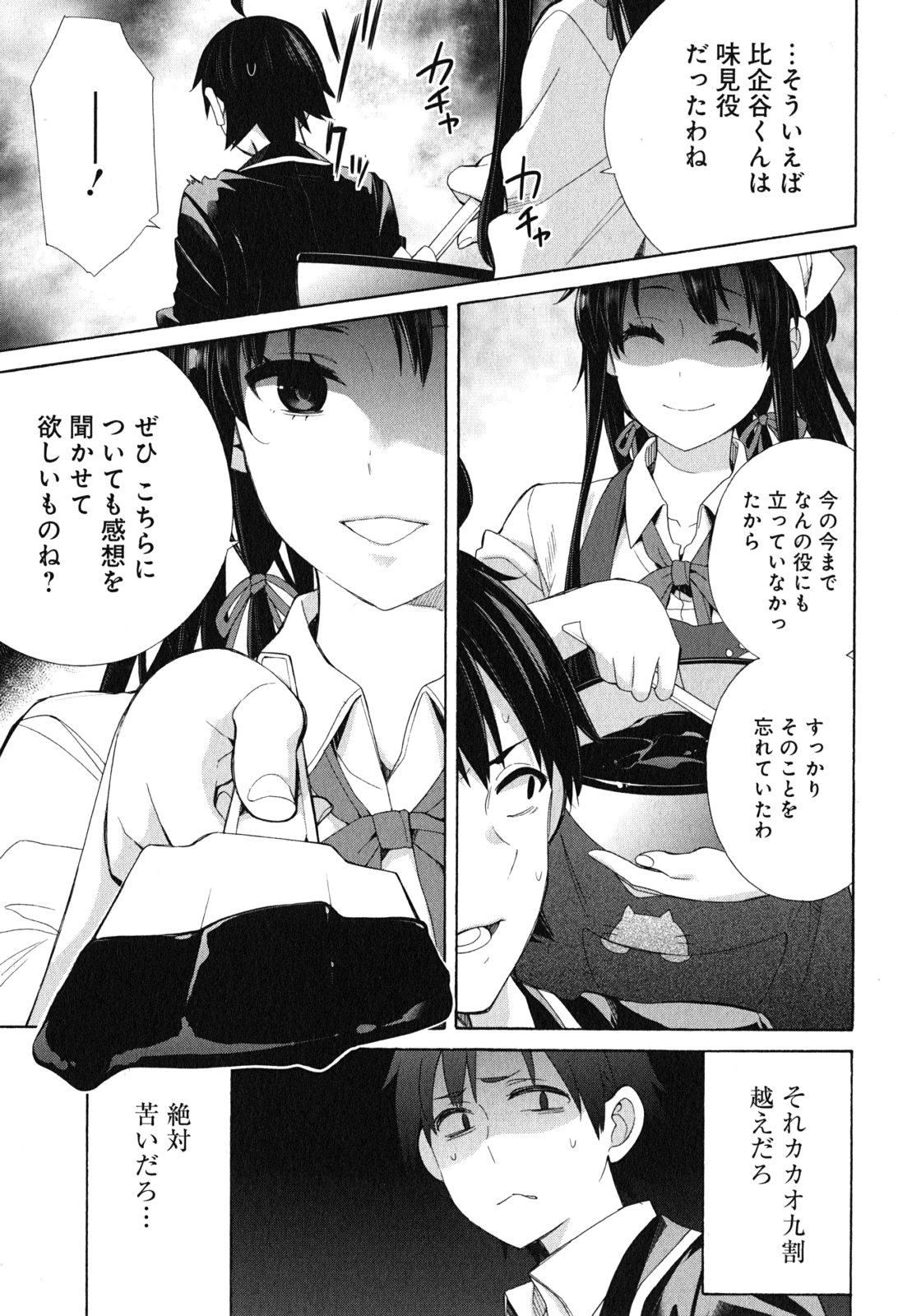 YAHARI ORE NO SEISHUN RABUKOME WA MACHIGATTE IRU. - MOUGENROKU - raw - Chapter 53 - https://jpdd.ccdd.to/JPDD/yahariorenoseishunrabukomewamachigatteirumougenroku/94520/ip5wv14pnkx.jpg