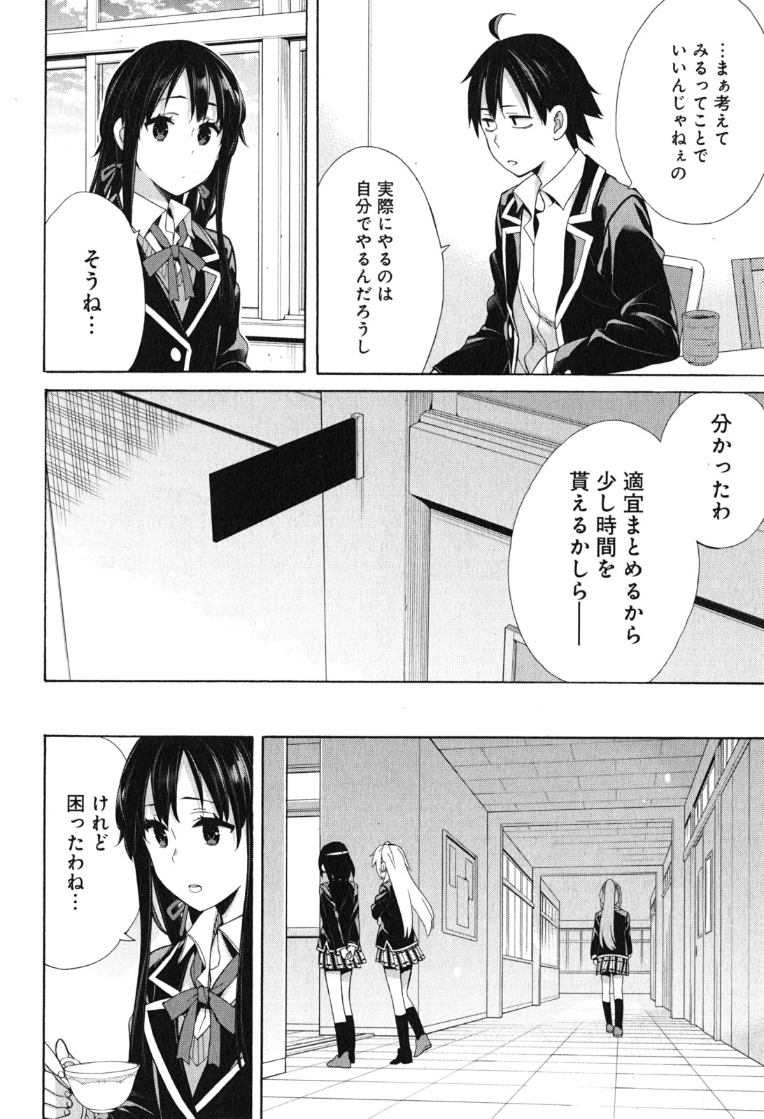 YAHARI ORE NO SEISHUN RABUKOME WA MACHIGATTE IRU. - MOUGENROKU - raw - Chapter 53 - https://jpdd.ccdd.to/JPDD/yahariorenoseishunrabukomewamachigatteirumougenroku/94520/kh0rknitqp1.jpg