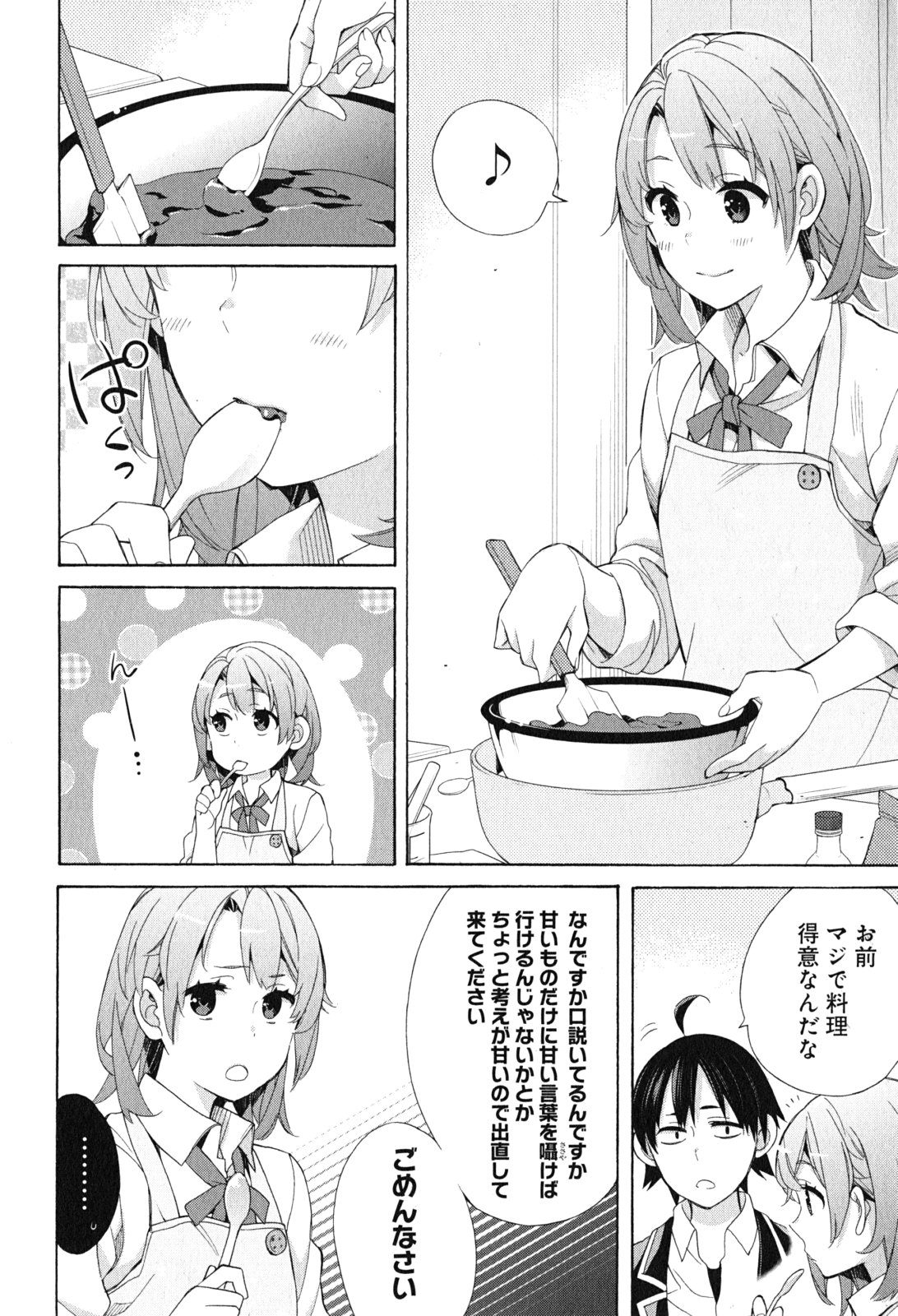 YAHARI ORE NO SEISHUN RABUKOME WA MACHIGATTE IRU. - MOUGENROKU - raw - Chapter 53 - https://jpdd.ccdd.to/JPDD/yahariorenoseishunrabukomewamachigatteirumougenroku/94520/l50hpleeits.jpg