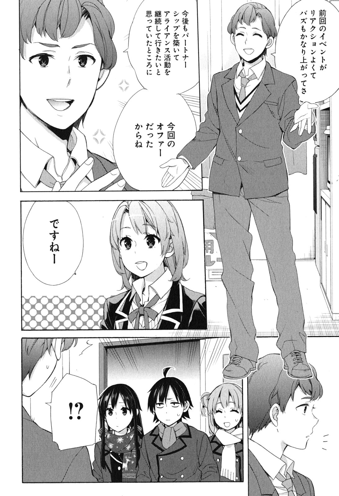 YAHARI ORE NO SEISHUN RABUKOME WA MACHIGATTE IRU. - MOUGENROKU - raw - Chapter 53 - https://jpdd.ccdd.to/JPDD/yahariorenoseishunrabukomewamachigatteirumougenroku/94520/n55xivbsc3g.jpg