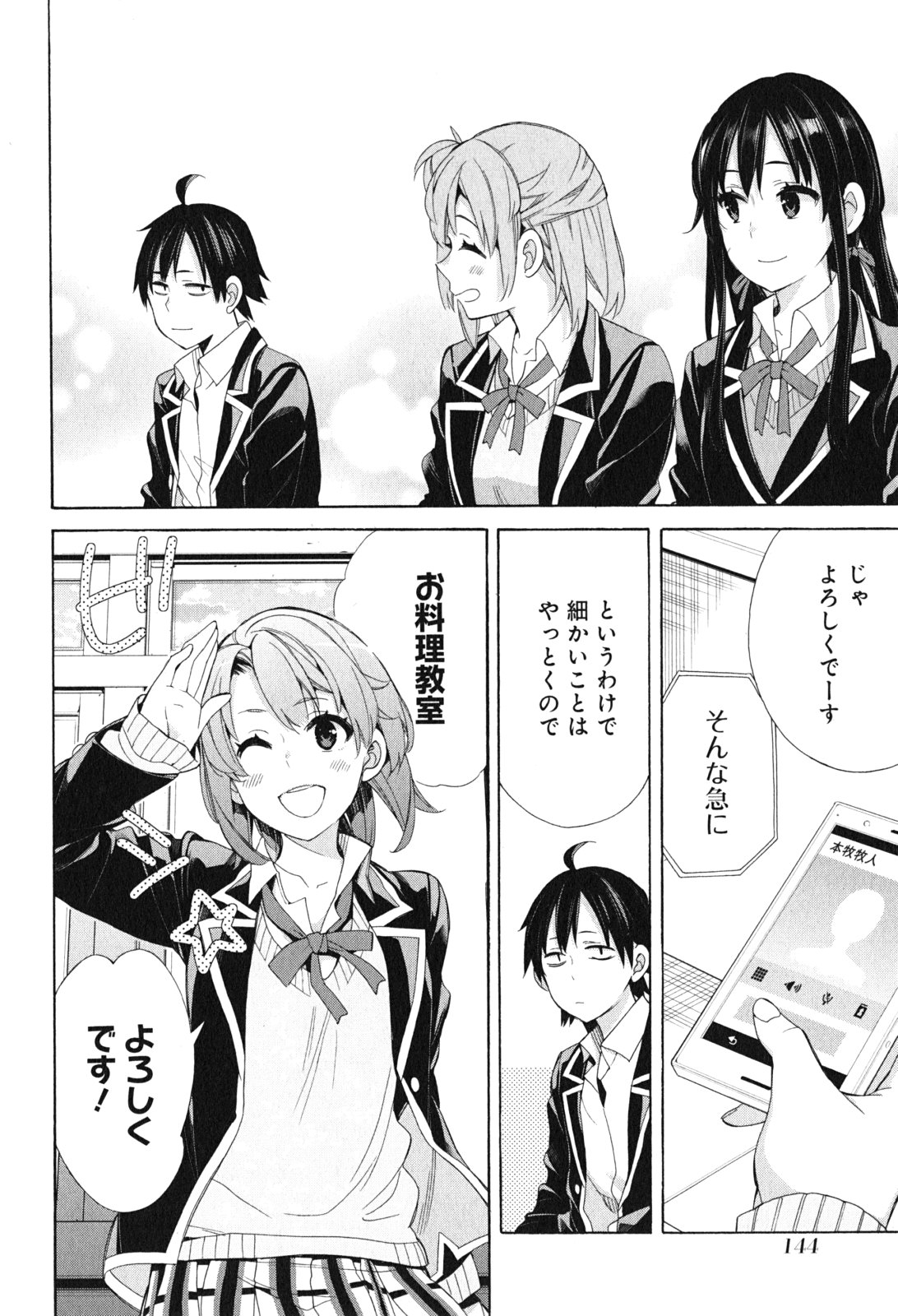 YAHARI ORE NO SEISHUN RABUKOME WA MACHIGATTE IRU. - MOUGENROKU - raw - Chapter 53 - https://jpdd.ccdd.to/JPDD/yahariorenoseishunrabukomewamachigatteirumougenroku/94520/p3tl5lgyinp.jpg
