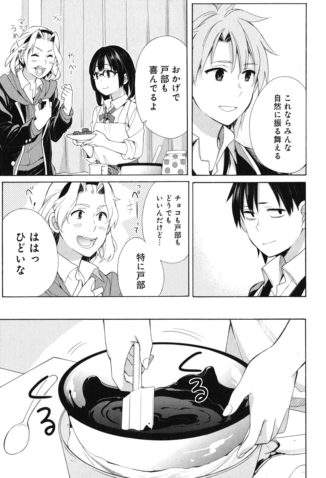YAHARI ORE NO SEISHUN RABUKOME WA MACHIGATTE IRU. - MOUGENROKU - raw - Chapter 53 - https://jpdd.ccdd.to/JPDD/yahariorenoseishunrabukomewamachigatteirumougenroku/94520/ptv5scc4vtc.jpg
