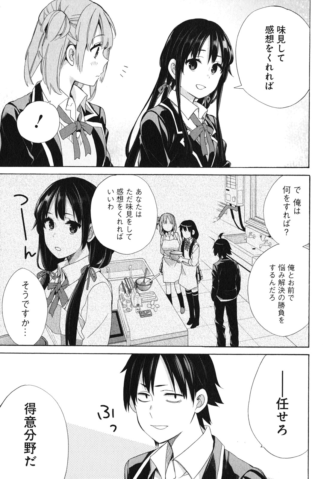 YAHARI ORE NO SEISHUN RABUKOME WA MACHIGATTE IRU. - MOUGENROKU - raw - Chapter 53 - https://jpdd.ccdd.to/JPDD/yahariorenoseishunrabukomewamachigatteirumougenroku/94520/q1rxjvx4mah.jpg