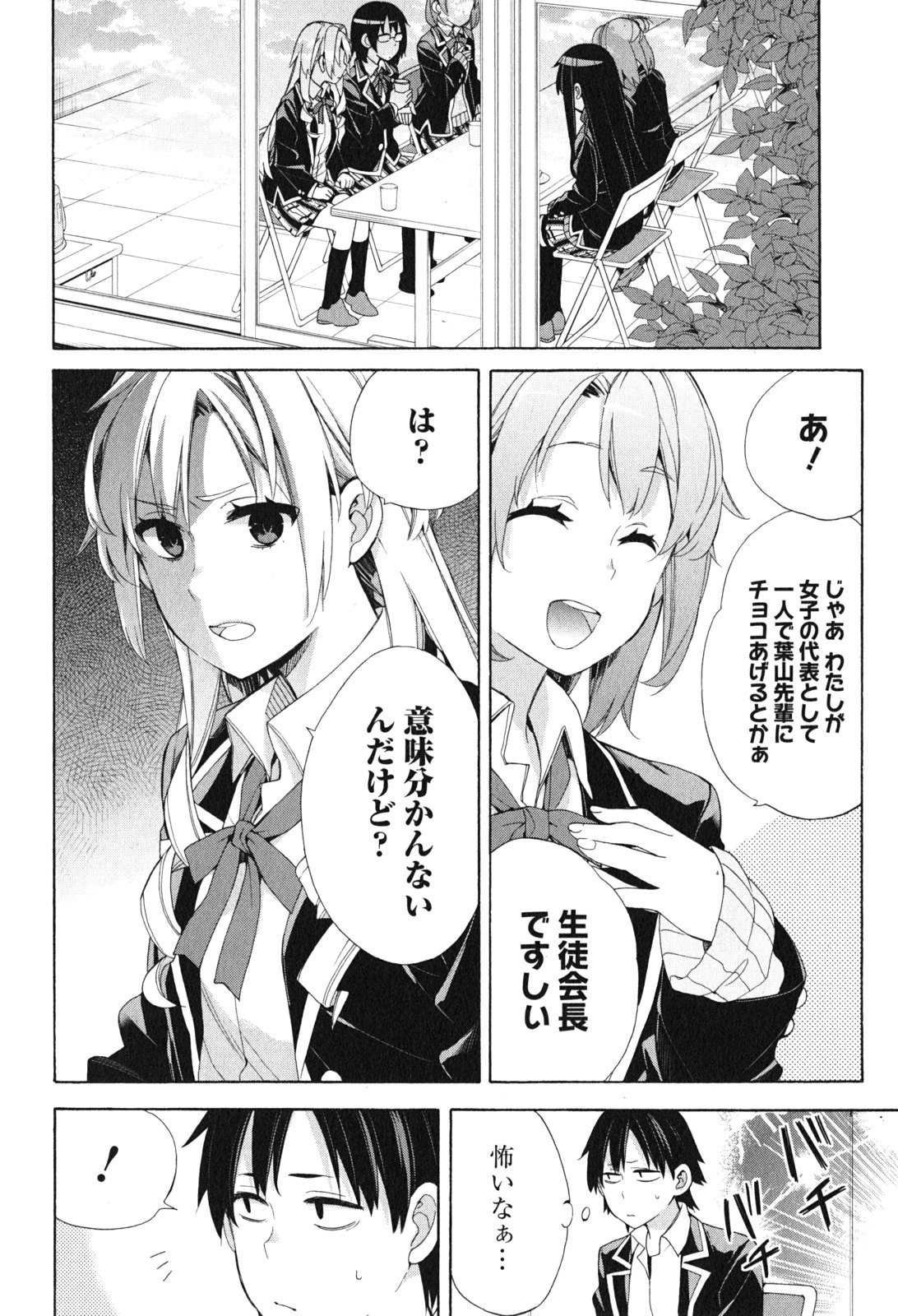 YAHARI ORE NO SEISHUN RABUKOME WA MACHIGATTE IRU. - MOUGENROKU - raw - Chapter 53 - https://jpdd.ccdd.to/JPDD/yahariorenoseishunrabukomewamachigatteirumougenroku/94520/qtmzki5uacq.jpg