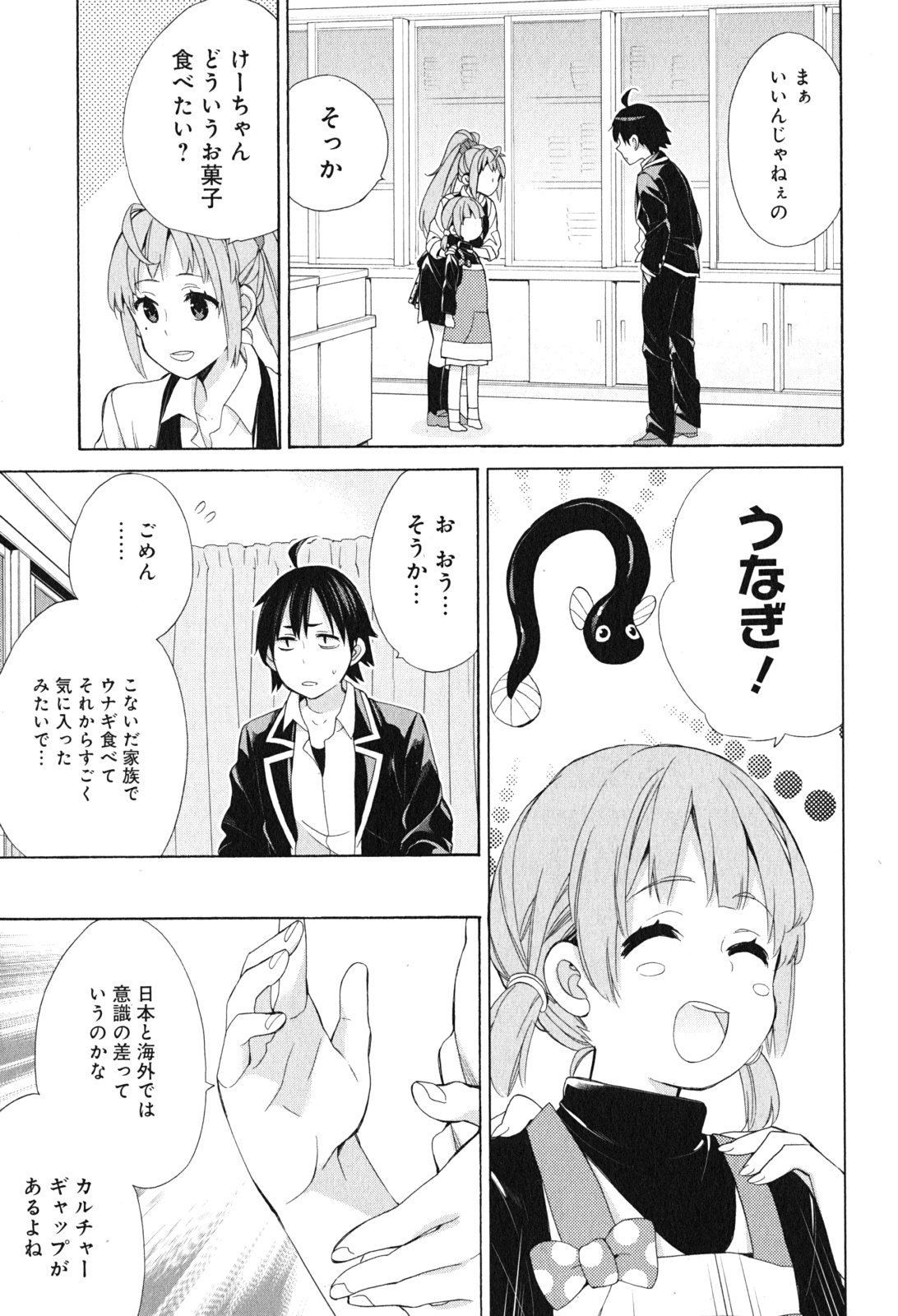 YAHARI ORE NO SEISHUN RABUKOME WA MACHIGATTE IRU. - MOUGENROKU - raw - Chapter 53 - https://jpdd.ccdd.to/JPDD/yahariorenoseishunrabukomewamachigatteirumougenroku/94520/sfxz0u4iynj.jpg