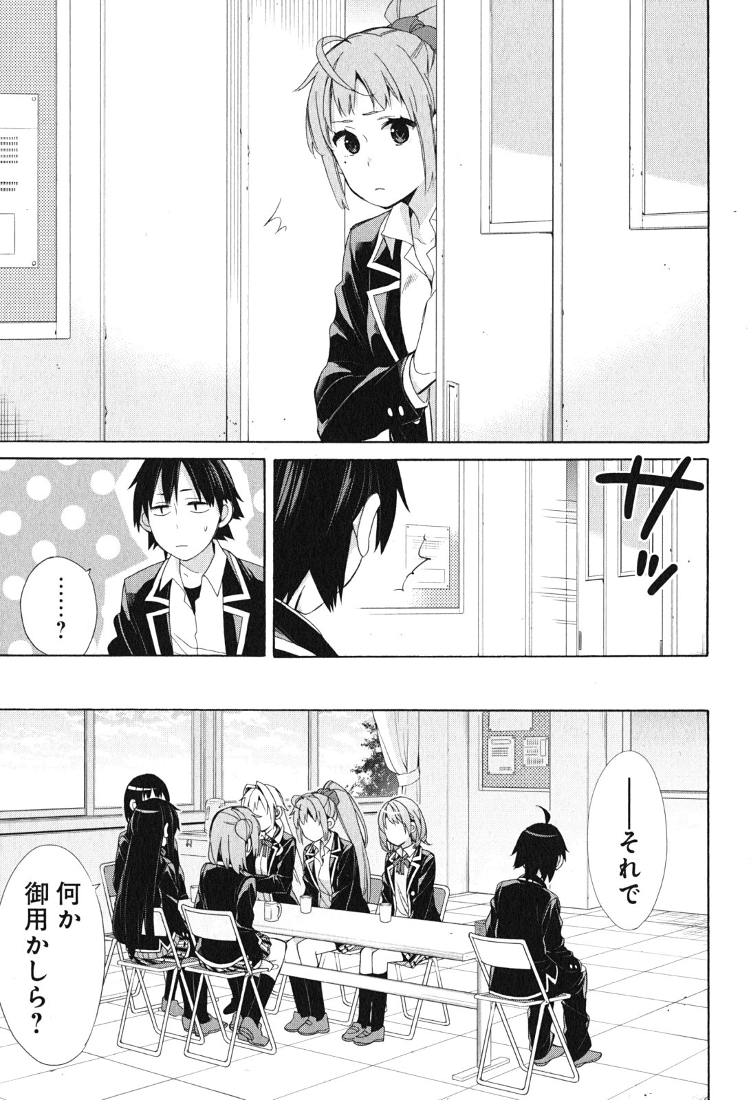 YAHARI ORE NO SEISHUN RABUKOME WA MACHIGATTE IRU. - MOUGENROKU - raw - Chapter 53 - https://jpdd.ccdd.to/JPDD/yahariorenoseishunrabukomewamachigatteirumougenroku/94520/tt4al2rv3du.jpg