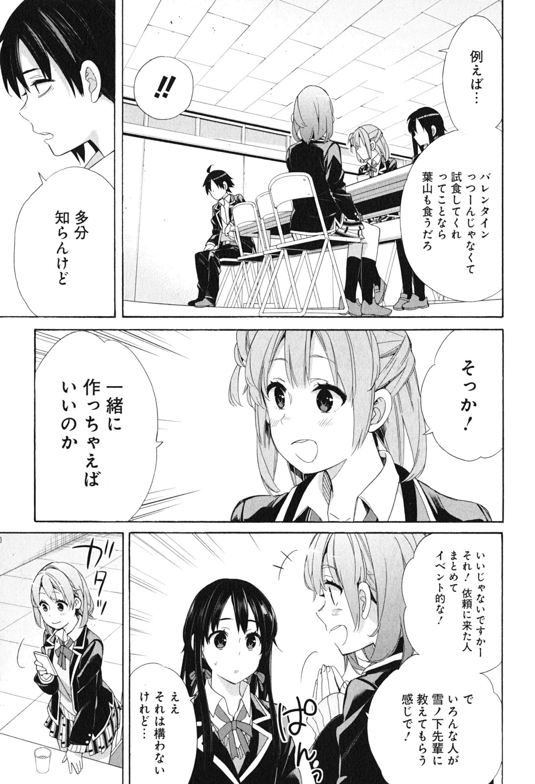 YAHARI ORE NO SEISHUN RABUKOME WA MACHIGATTE IRU. - MOUGENROKU - raw - Chapter 53 - https://jpdd.ccdd.to/JPDD/yahariorenoseishunrabukomewamachigatteirumougenroku/94520/ux1os2pphmx.jpg