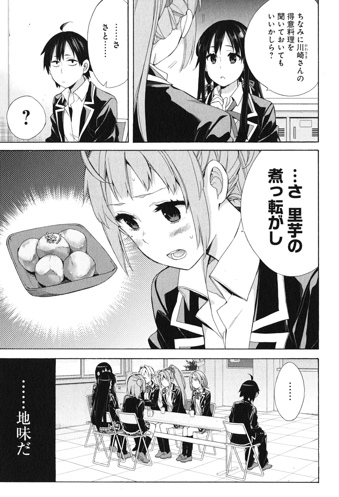 YAHARI ORE NO SEISHUN RABUKOME WA MACHIGATTE IRU. - MOUGENROKU - raw - Chapter 53 - https://jpdd.ccdd.to/JPDD/yahariorenoseishunrabukomewamachigatteirumougenroku/94520/vnvrpxjlw2r.jpg