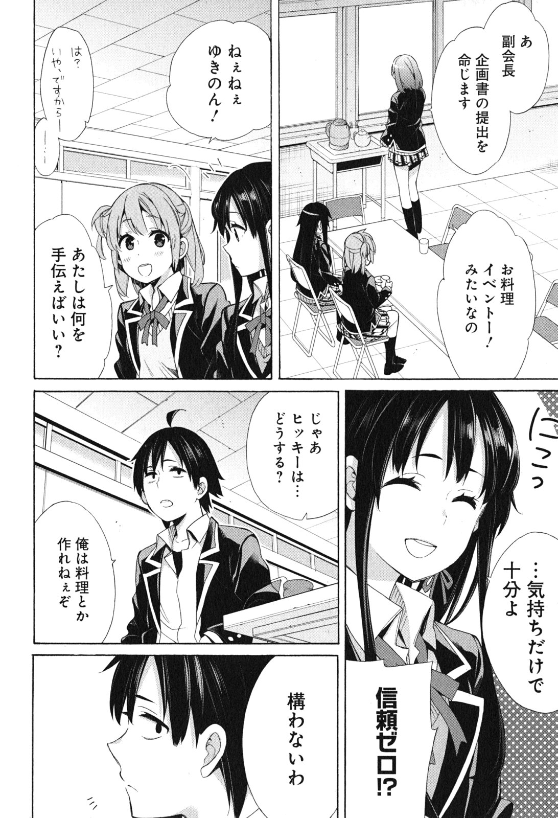 YAHARI ORE NO SEISHUN RABUKOME WA MACHIGATTE IRU. - MOUGENROKU - raw - Chapter 53 - https://jpdd.ccdd.to/JPDD/yahariorenoseishunrabukomewamachigatteirumougenroku/94520/vtnsz2jiuef.jpg