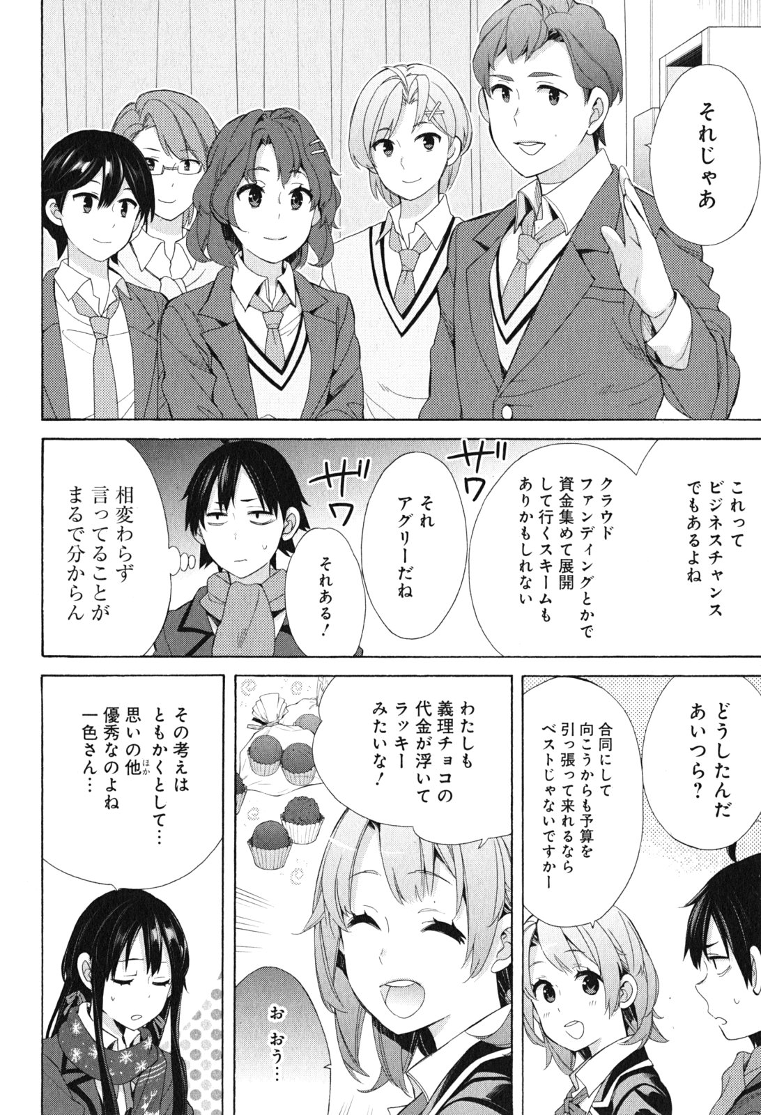 YAHARI ORE NO SEISHUN RABUKOME WA MACHIGATTE IRU. - MOUGENROKU - raw - Chapter 53 - https://jpdd.ccdd.to/JPDD/yahariorenoseishunrabukomewamachigatteirumougenroku/94520/vvvjg23ljox.jpg