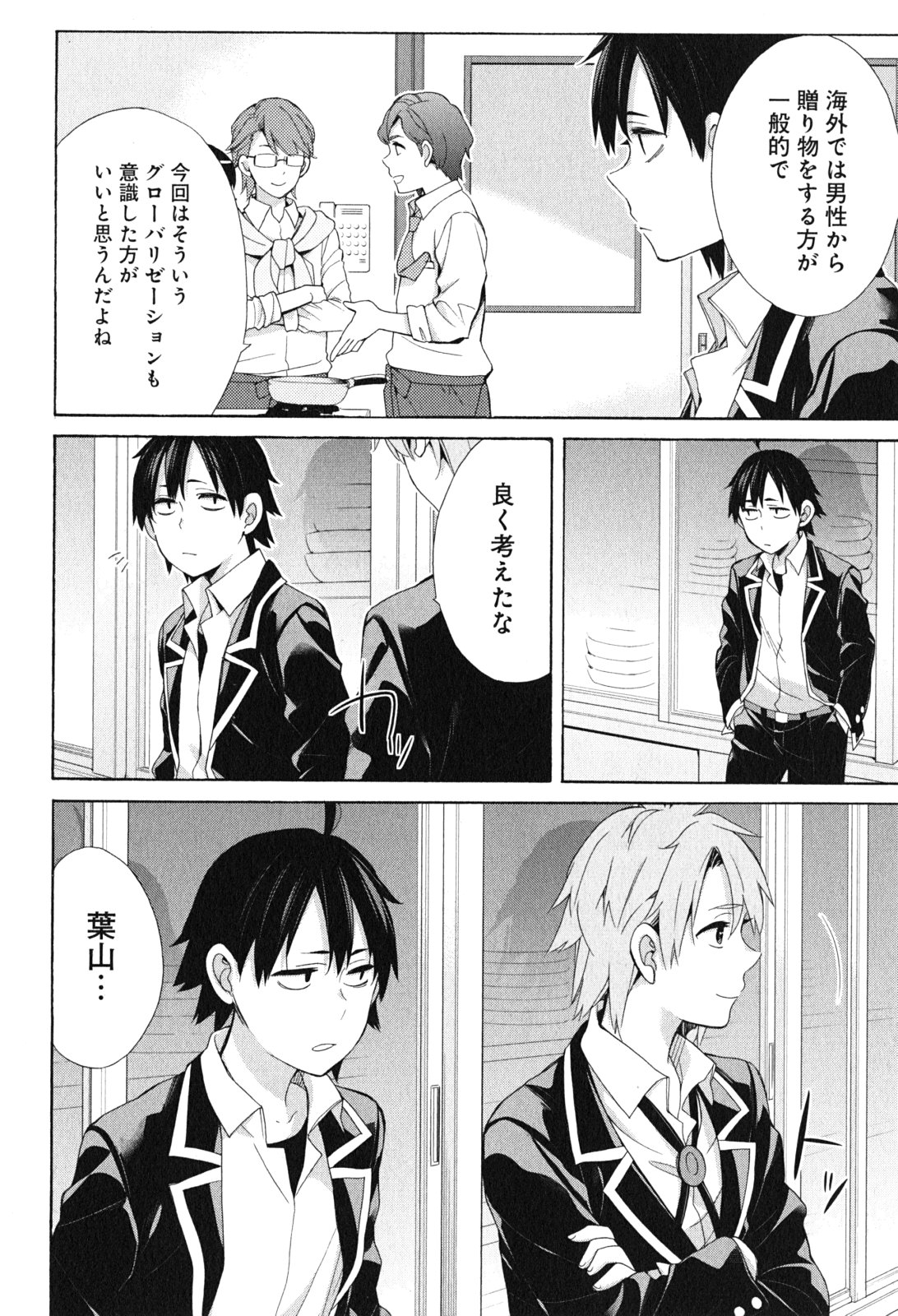 YAHARI ORE NO SEISHUN RABUKOME WA MACHIGATTE IRU. - MOUGENROKU - raw - Chapter 53 - https://jpdd.ccdd.to/JPDD/yahariorenoseishunrabukomewamachigatteirumougenroku/94520/wsyzqdvqe2u.jpg
