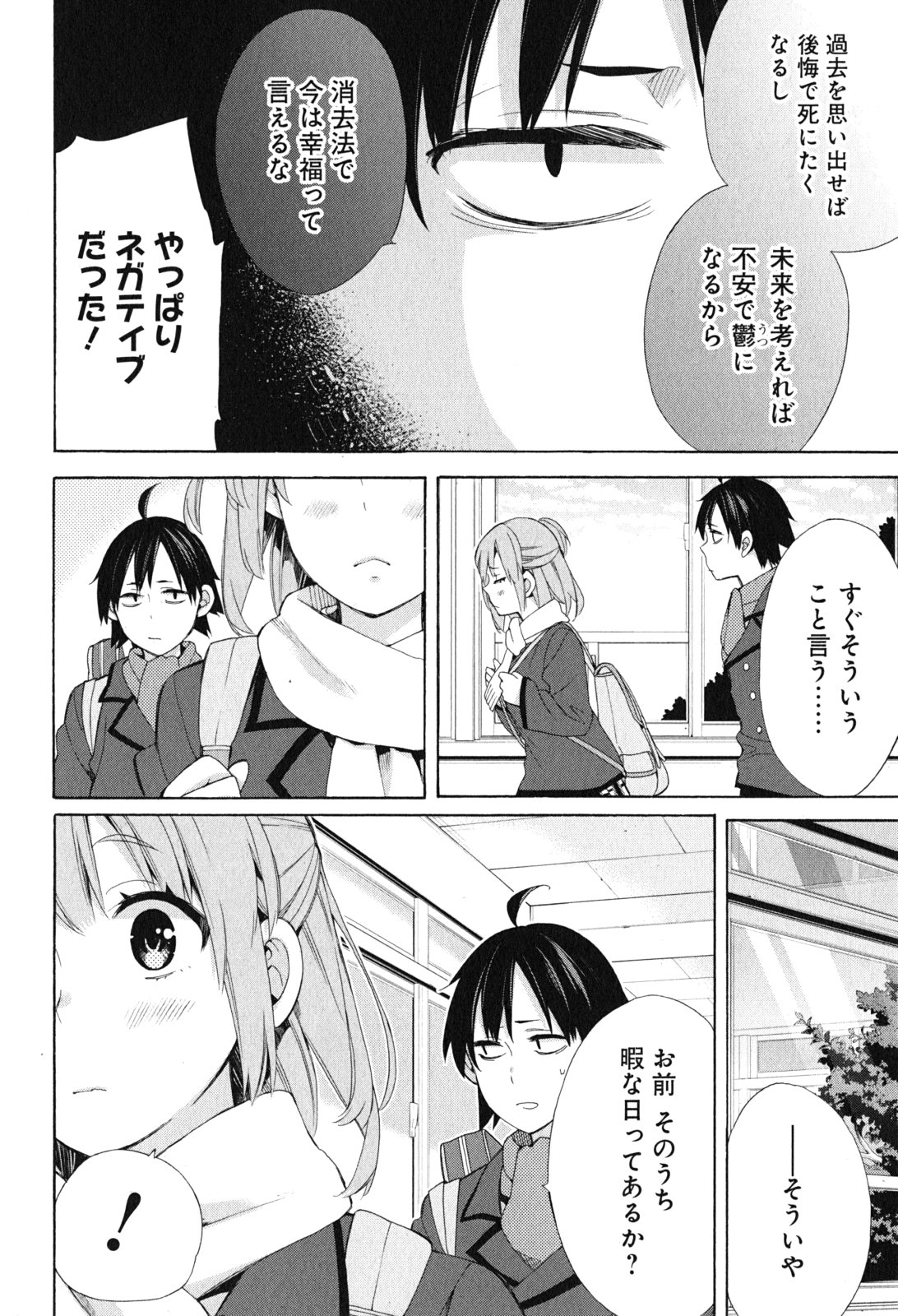 YAHARI ORE NO SEISHUN RABUKOME WA MACHIGATTE IRU. - MOUGENROKU - raw - Chapter 52 - https://jpdd.ccdd.to/JPDD/yahariorenoseishunrabukomewamachigatteirumougenroku/94521/5dszbryxzmd.jpg