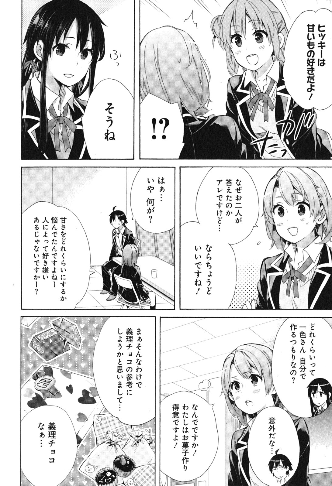 YAHARI ORE NO SEISHUN RABUKOME WA MACHIGATTE IRU. - MOUGENROKU - raw - Chapter 52 - https://jpdd.ccdd.to/JPDD/yahariorenoseishunrabukomewamachigatteirumougenroku/94521/5y0lvfwg04p.jpg